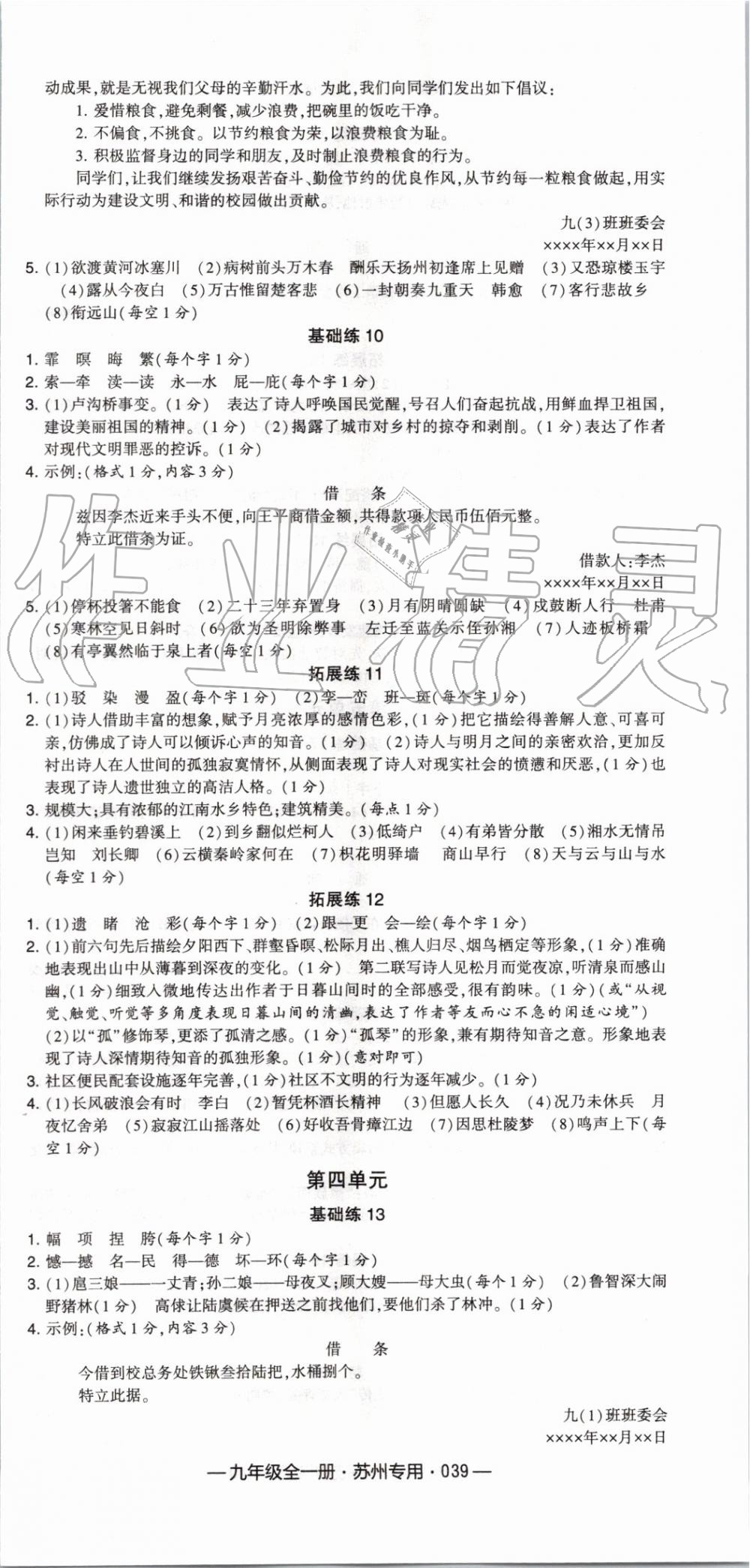 2019年经纶学典学霸组合训练九年级语文全一册人教版苏州专用 第3页