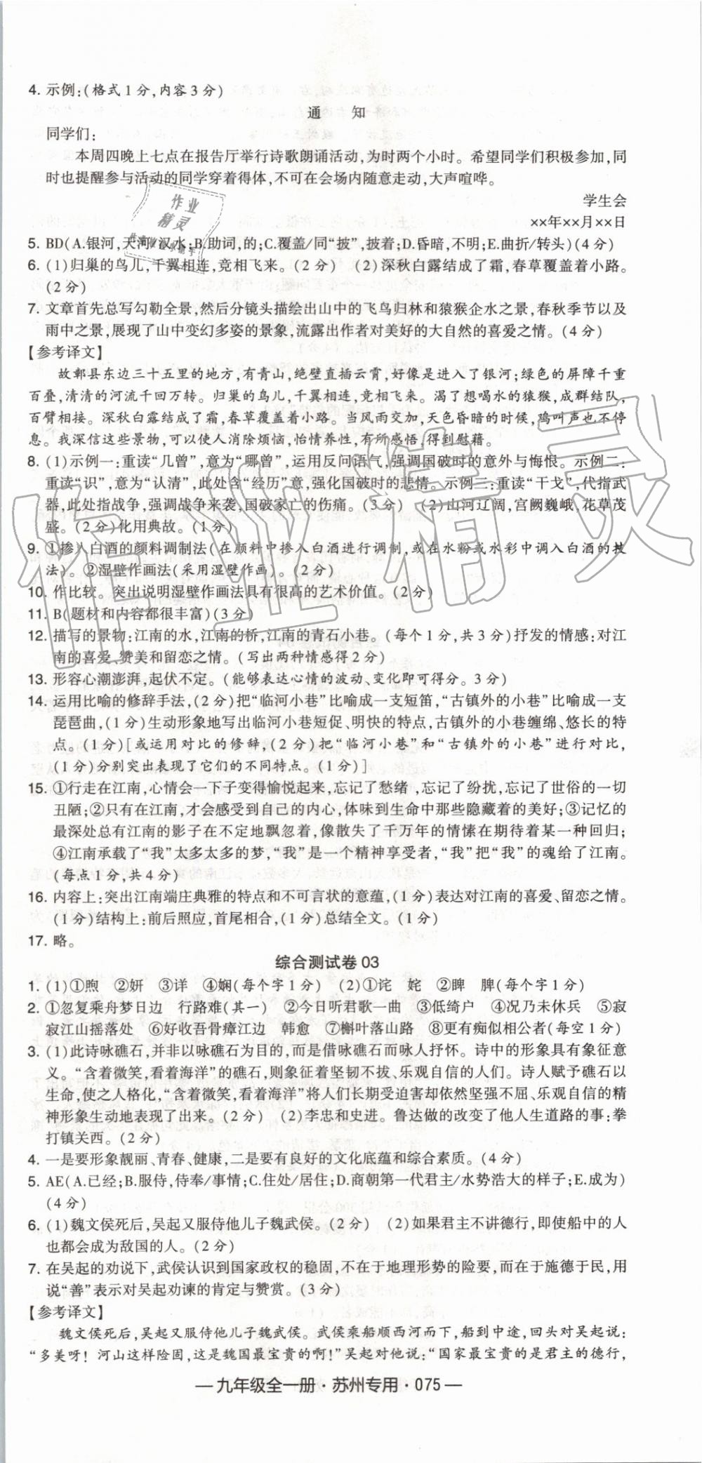 2019年经纶学典学霸组合训练九年级语文全一册人教版苏州专用 第39页