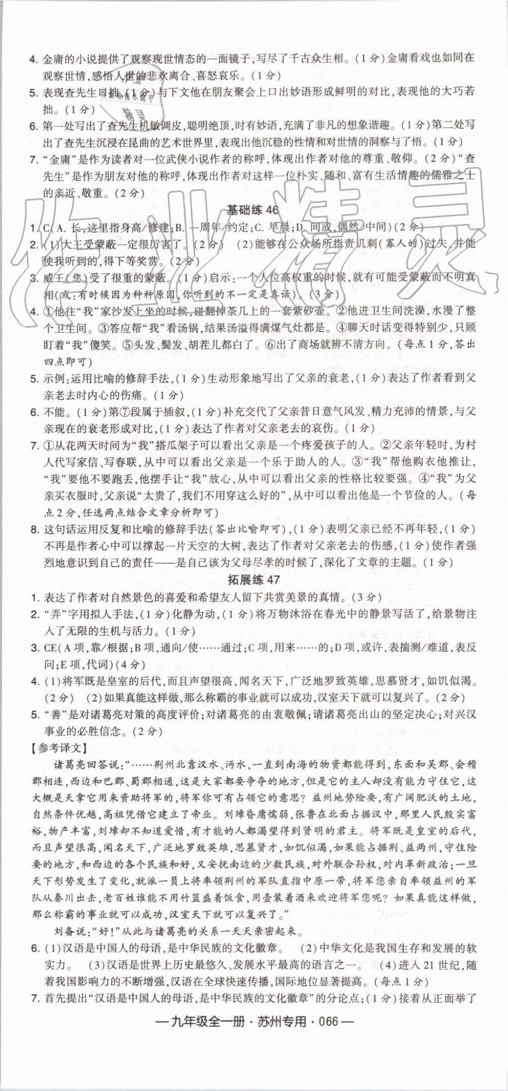 2019年经纶学典学霸组合训练九年级语文全一册人教版苏州专用 第30页