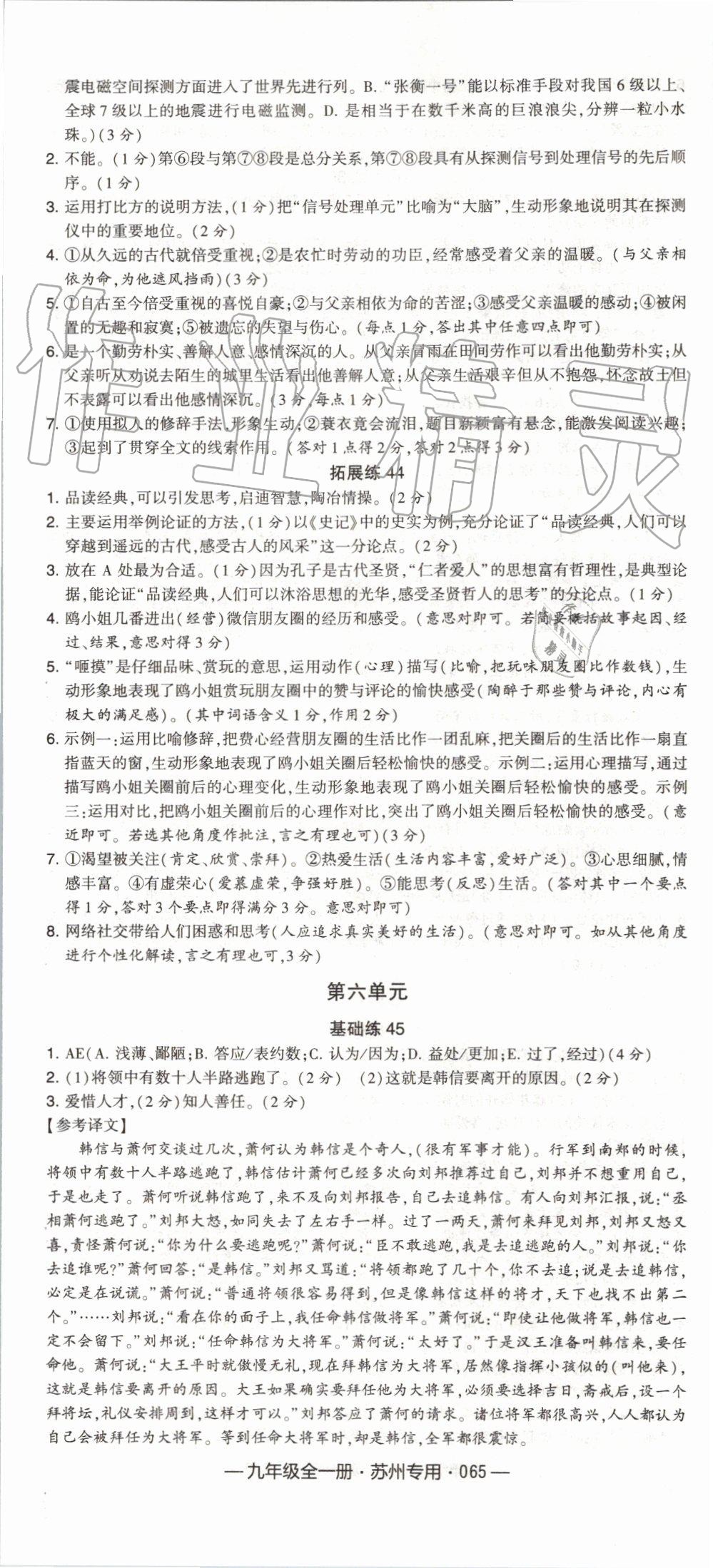 2019年经纶学典学霸组合训练九年级语文全一册人教版苏州专用 第29页