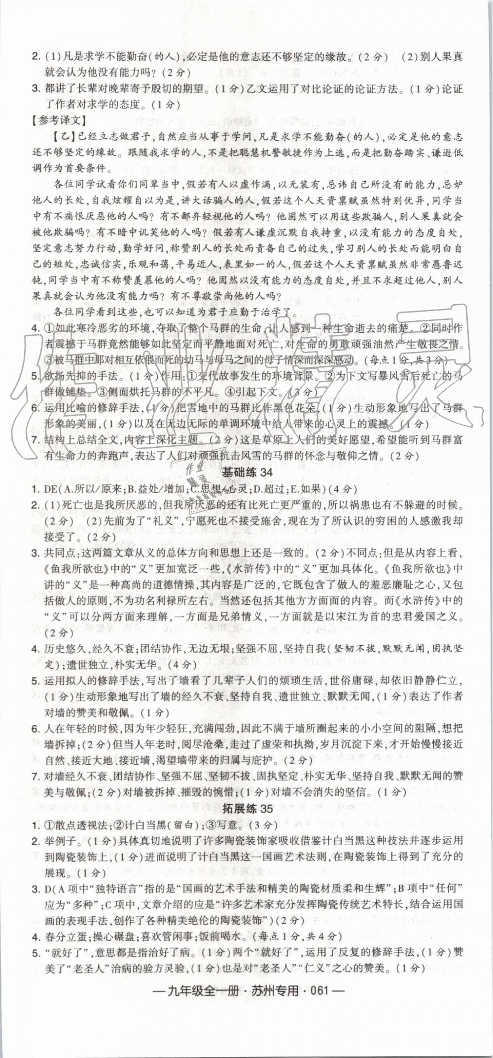 2019年经纶学典学霸组合训练九年级语文全一册人教版苏州专用 第25页