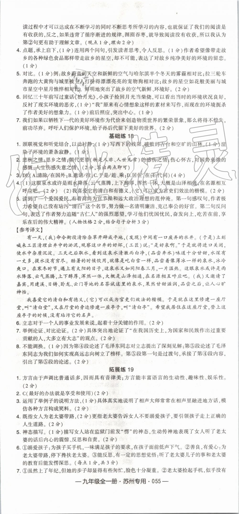 2019年經(jīng)綸學典學霸組合訓練九年級語文全一冊人教版蘇州專用 第19頁