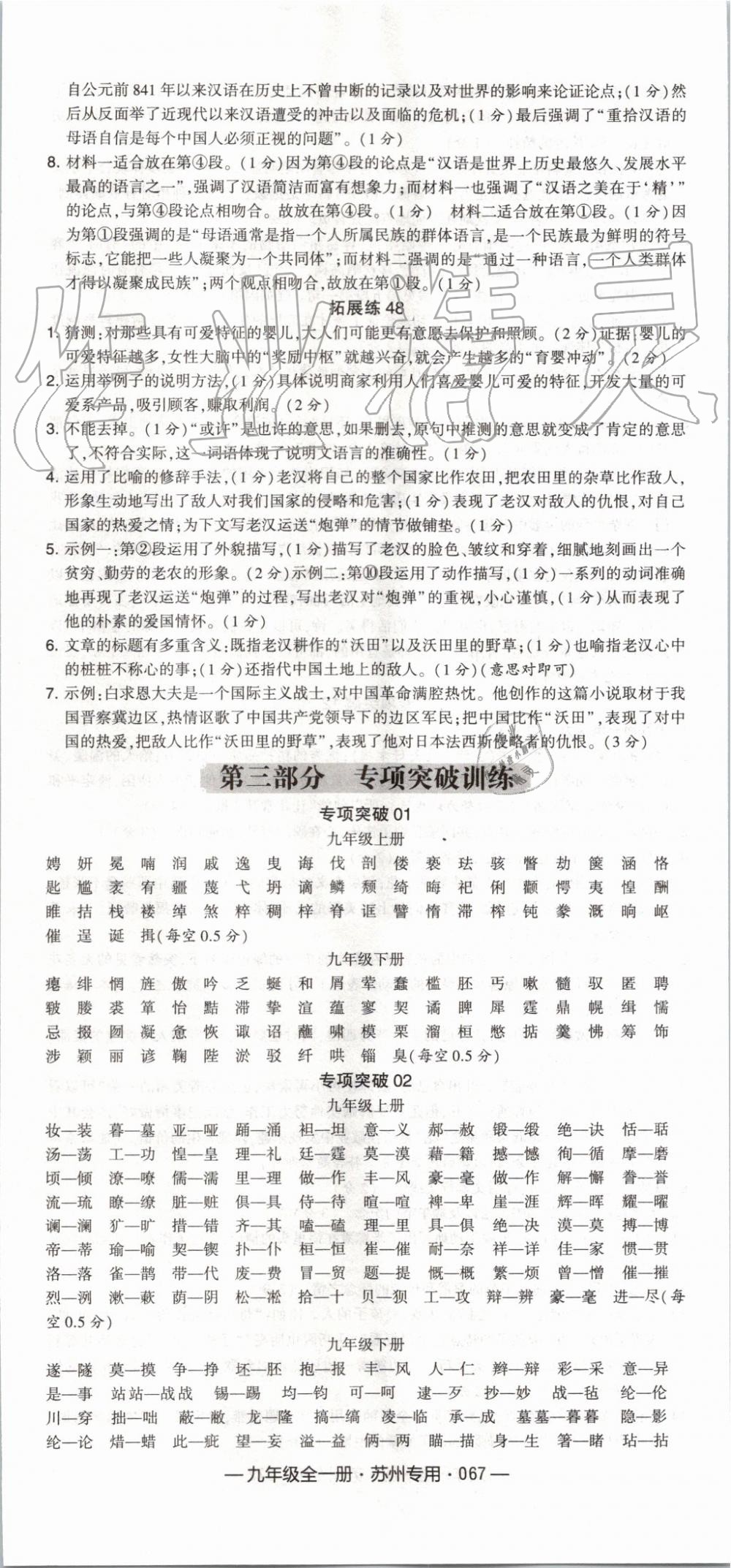 2019年经纶学典学霸组合训练九年级语文全一册人教版苏州专用 第31页