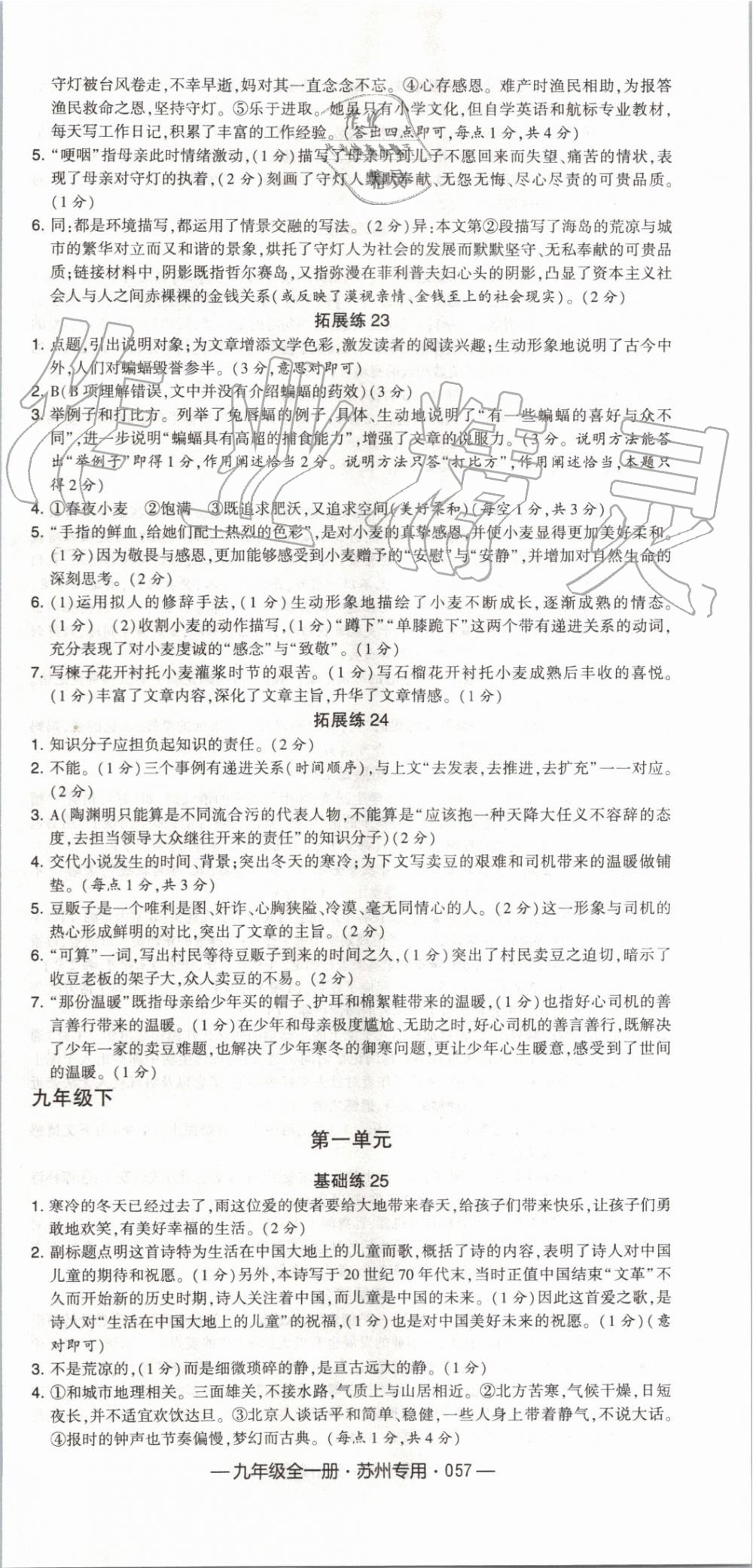 2019年经纶学典学霸组合训练九年级语文全一册人教版苏州专用 第21页