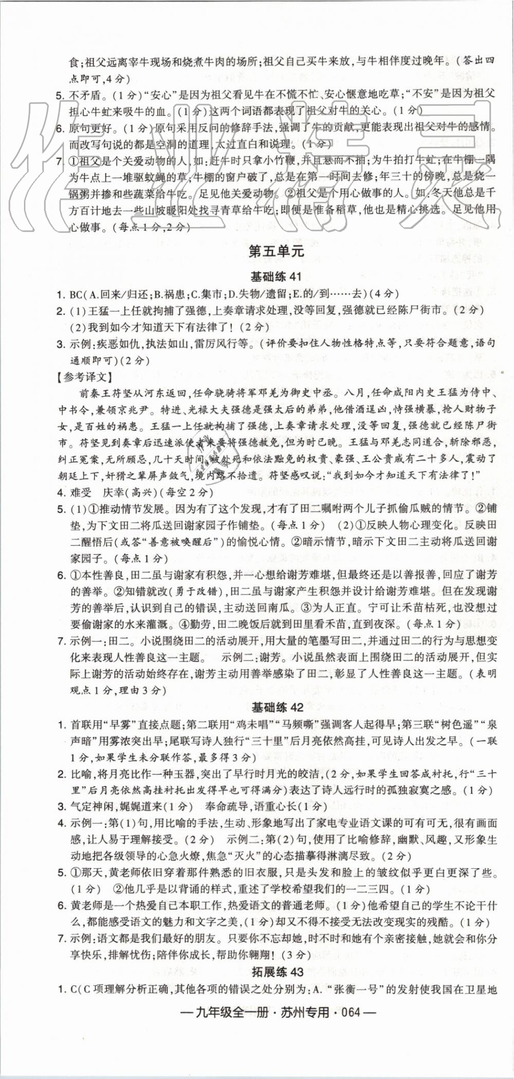 2019年经纶学典学霸组合训练九年级语文全一册人教版苏州专用 第28页