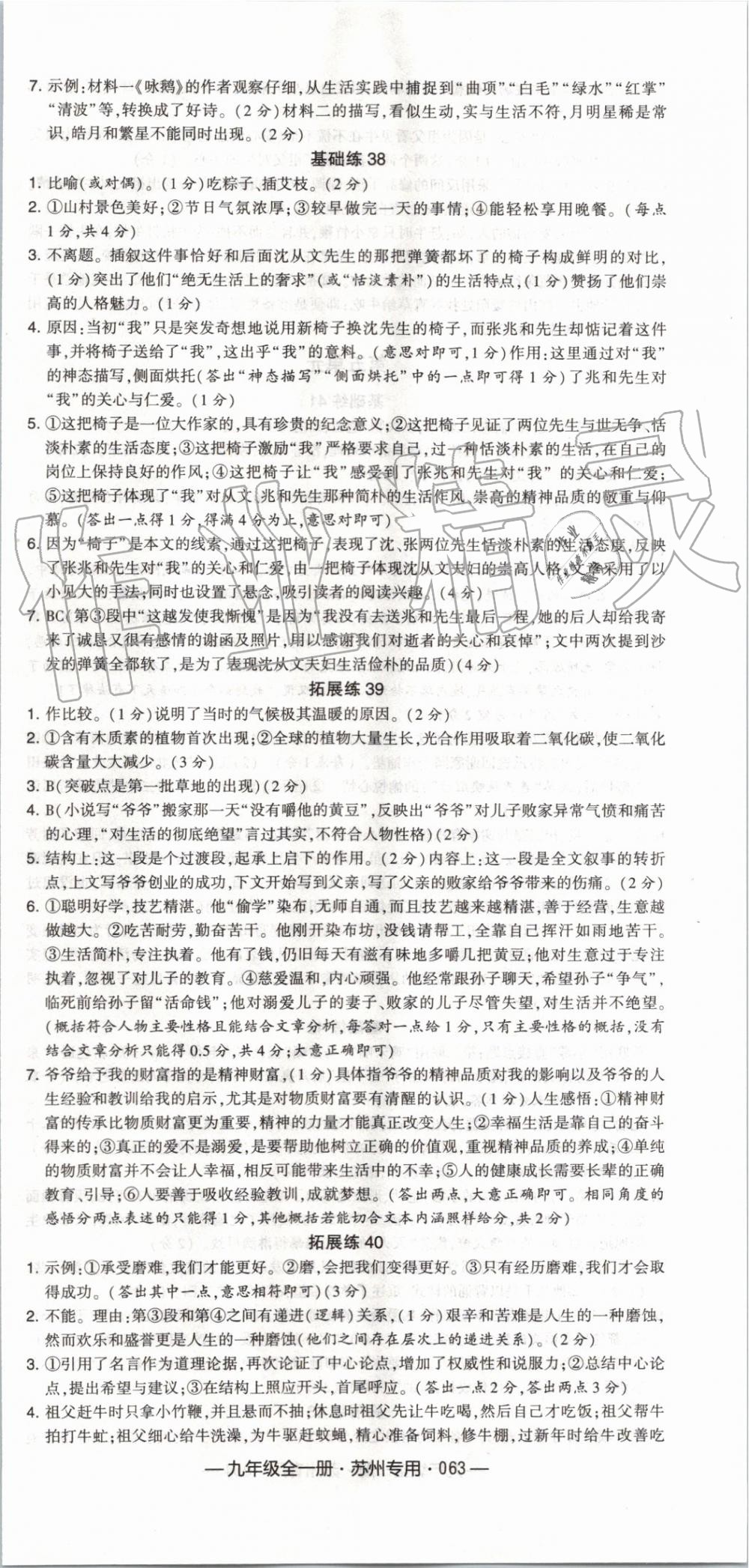 2019年經(jīng)綸學典學霸組合訓練九年級語文全一冊人教版蘇州專用 第27頁