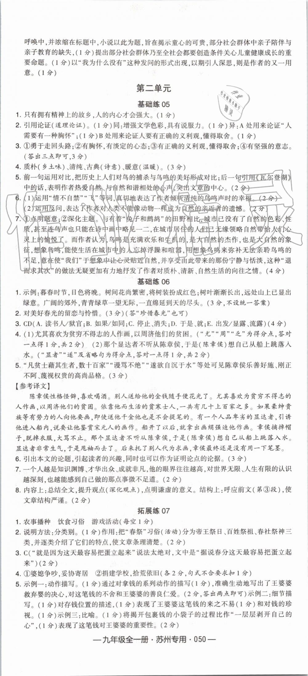 2019年经纶学典学霸组合训练九年级语文全一册人教版苏州专用 第14页