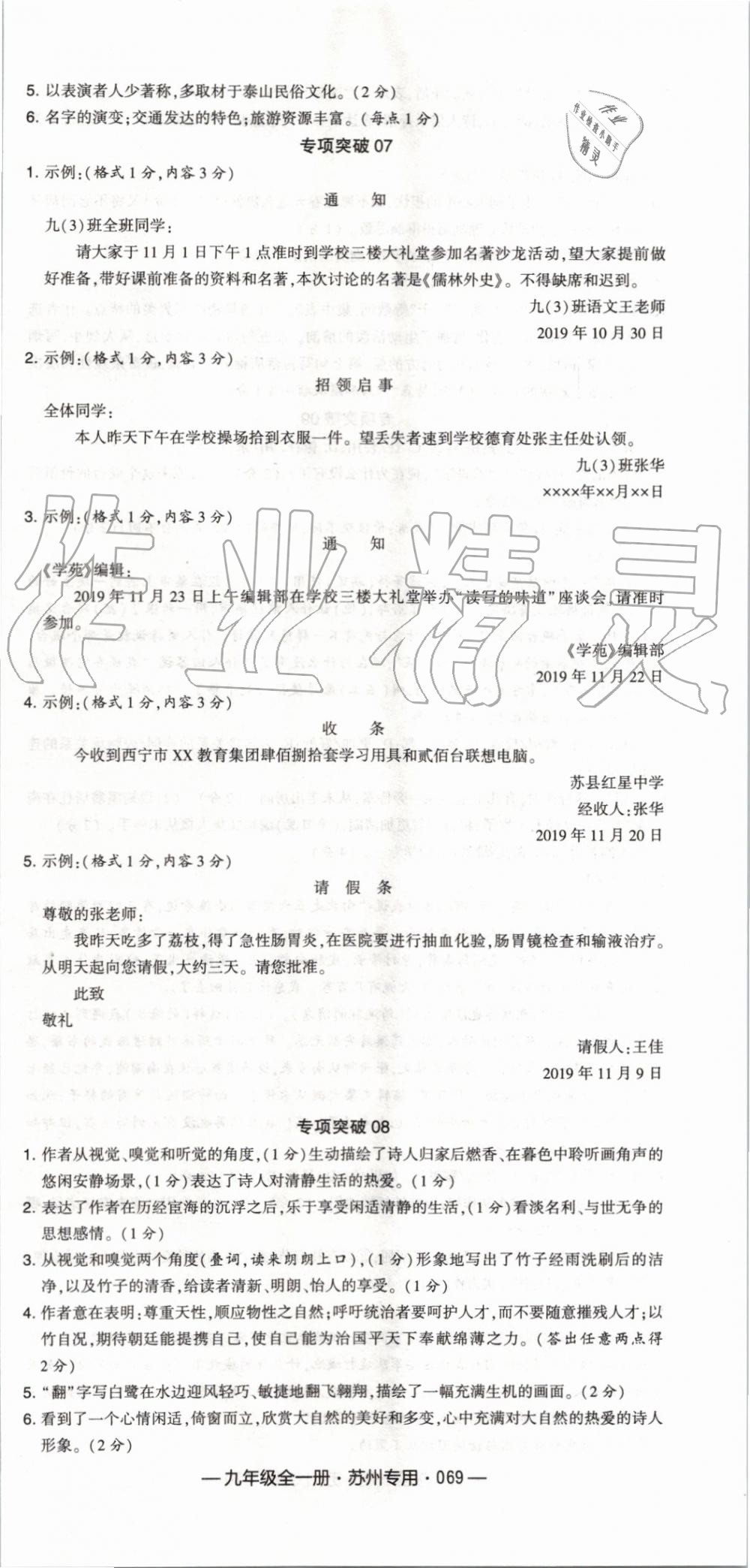 2019年经纶学典学霸组合训练九年级语文全一册人教版苏州专用 第33页