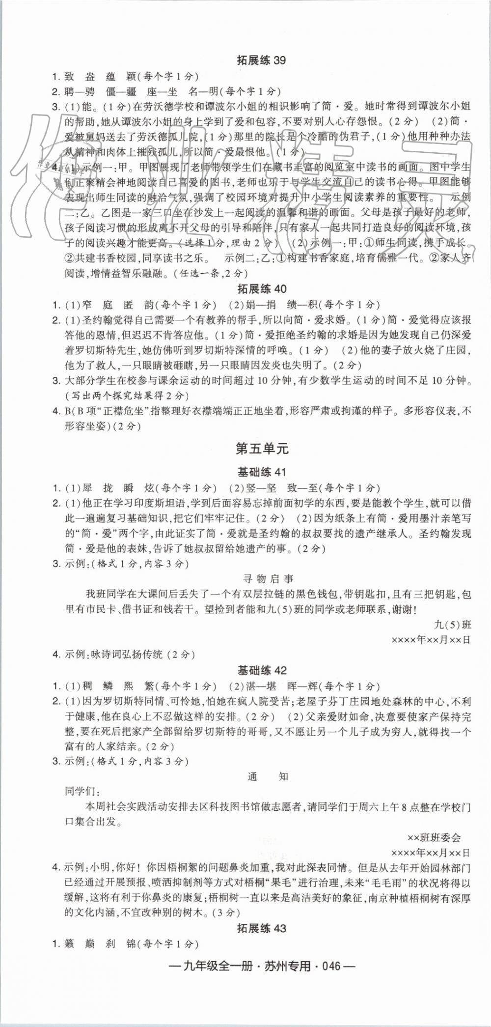 2019年经纶学典学霸组合训练九年级语文全一册人教版苏州专用 第10页