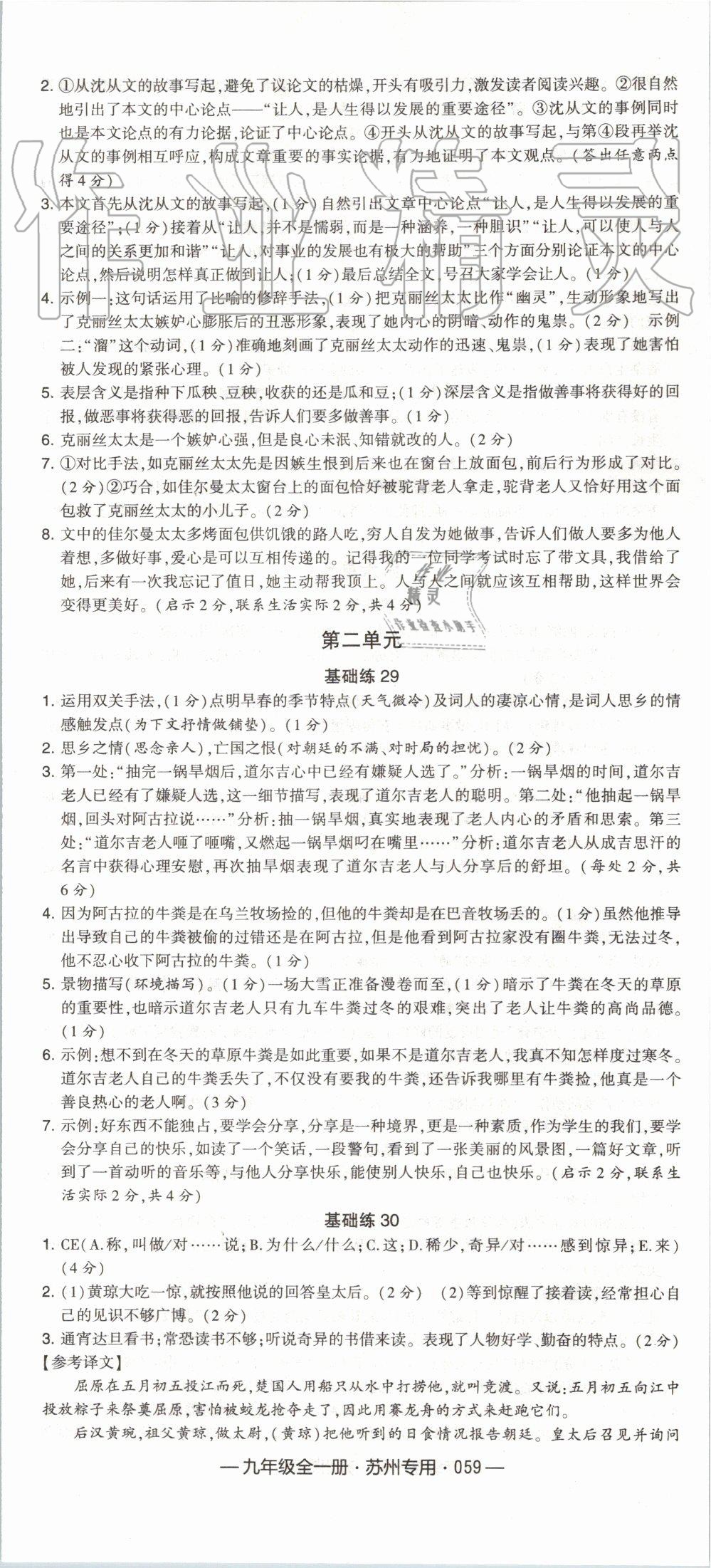 2019年经纶学典学霸组合训练九年级语文全一册人教版苏州专用 第23页