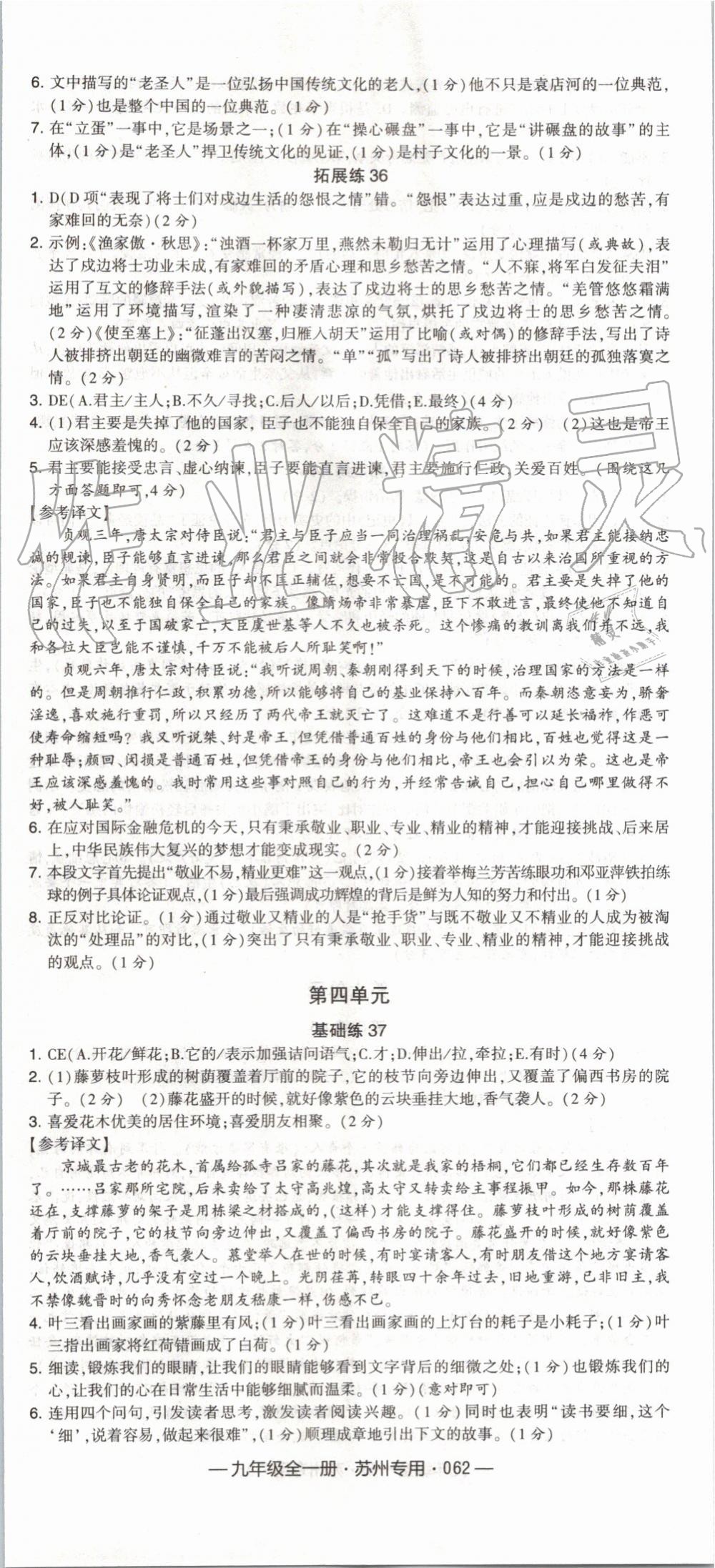 2019年经纶学典学霸组合训练九年级语文全一册人教版苏州专用 第26页