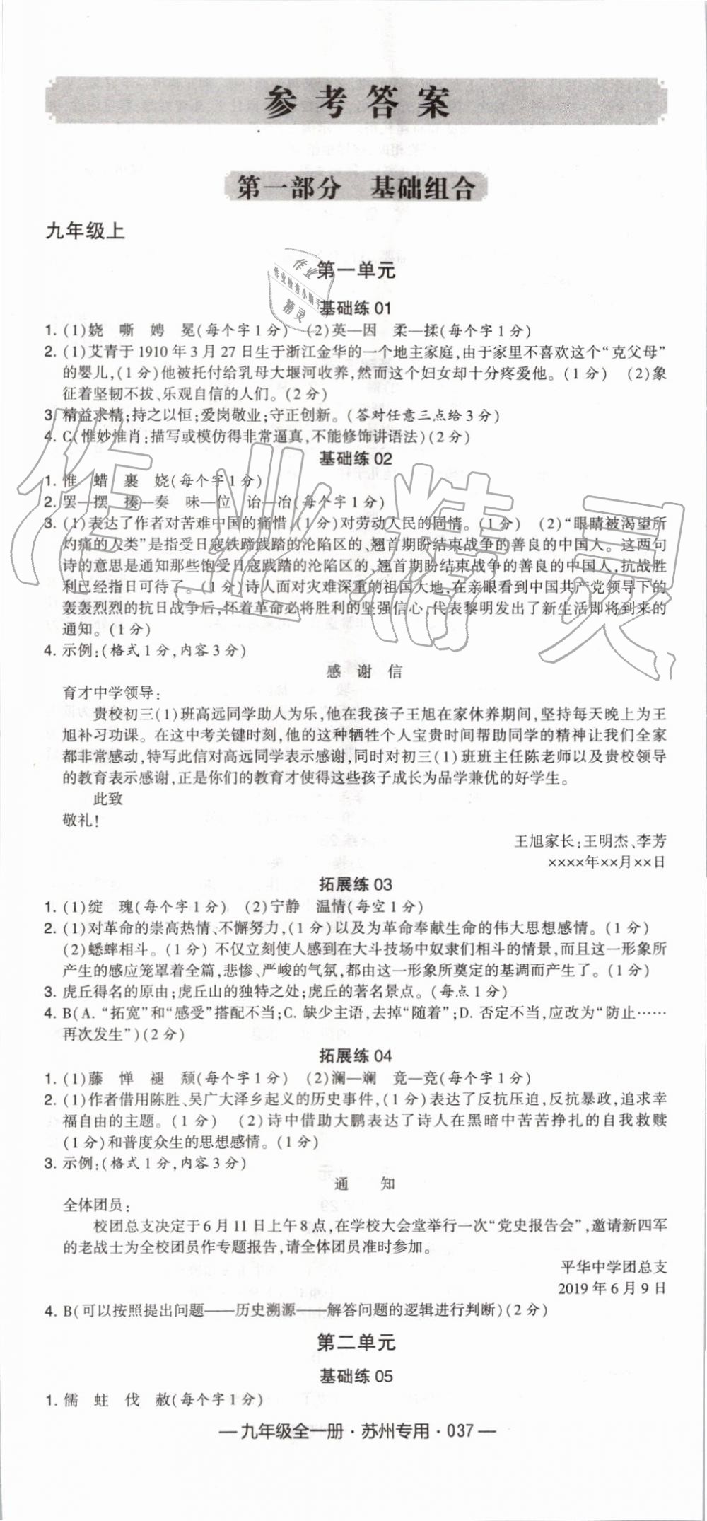 2019年经纶学典学霸组合训练九年级语文全一册人教版苏州专用 第1页