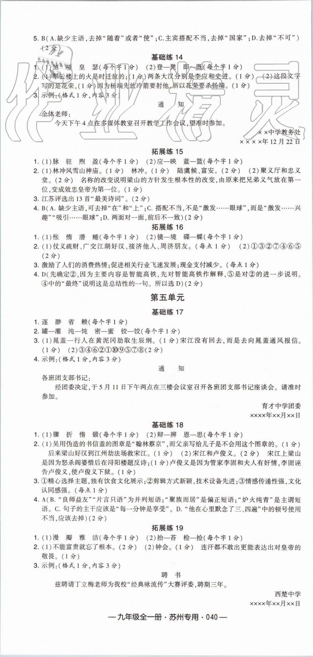 2019年经纶学典学霸组合训练九年级语文全一册人教版苏州专用 第4页