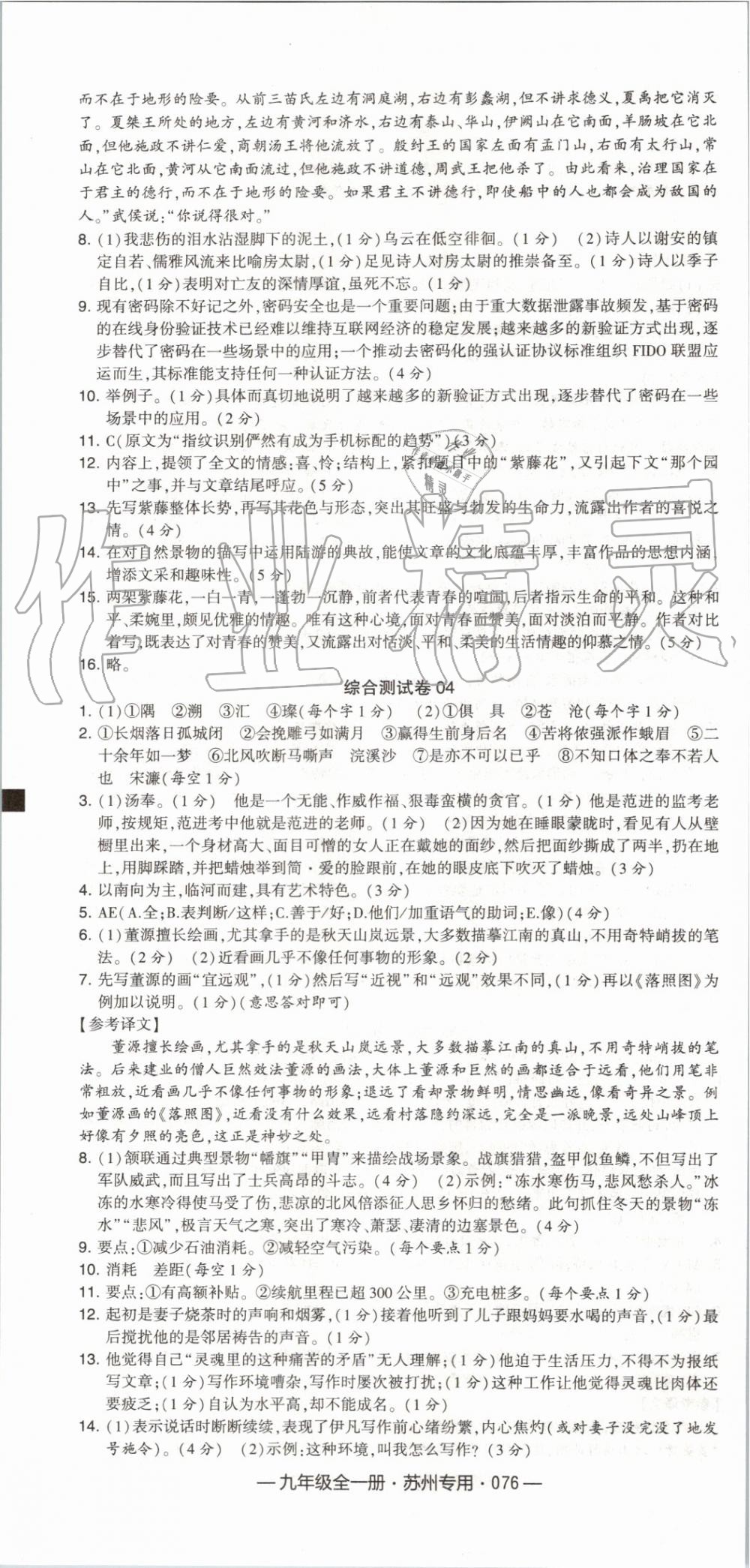 2019年经纶学典学霸组合训练九年级语文全一册人教版苏州专用 第40页