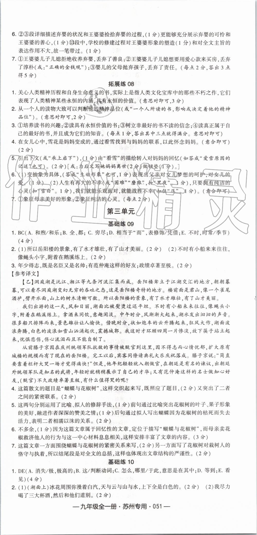 2019年经纶学典学霸组合训练九年级语文全一册人教版苏州专用 第15页