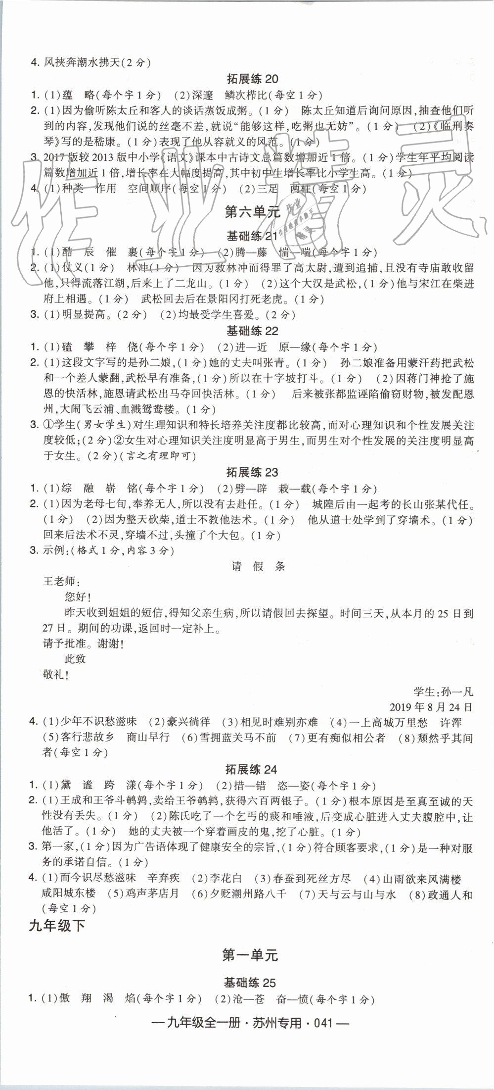 2019年經(jīng)綸學(xué)典學(xué)霸組合訓(xùn)練九年級語文全一冊人教版蘇州專用 第5頁