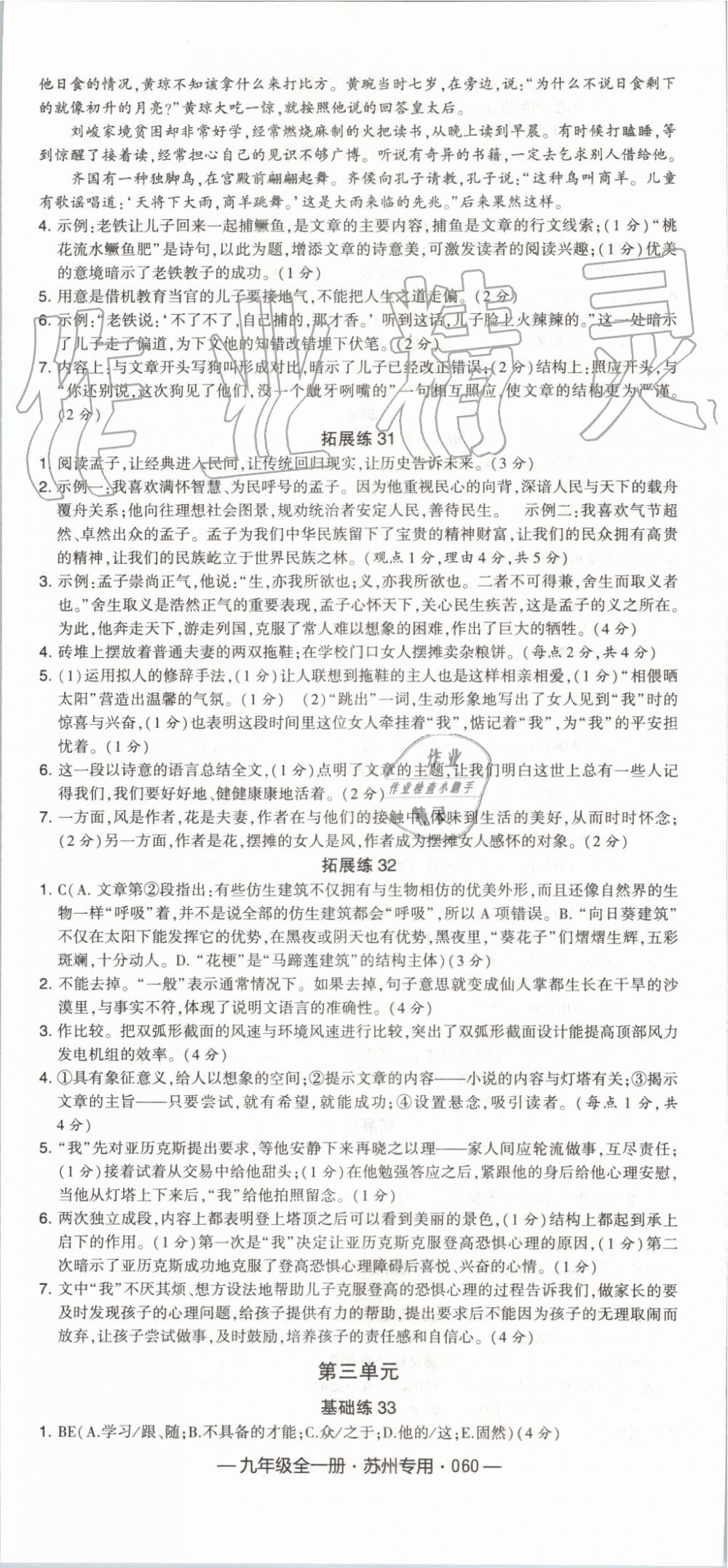 2019年经纶学典学霸组合训练九年级语文全一册人教版苏州专用 第24页