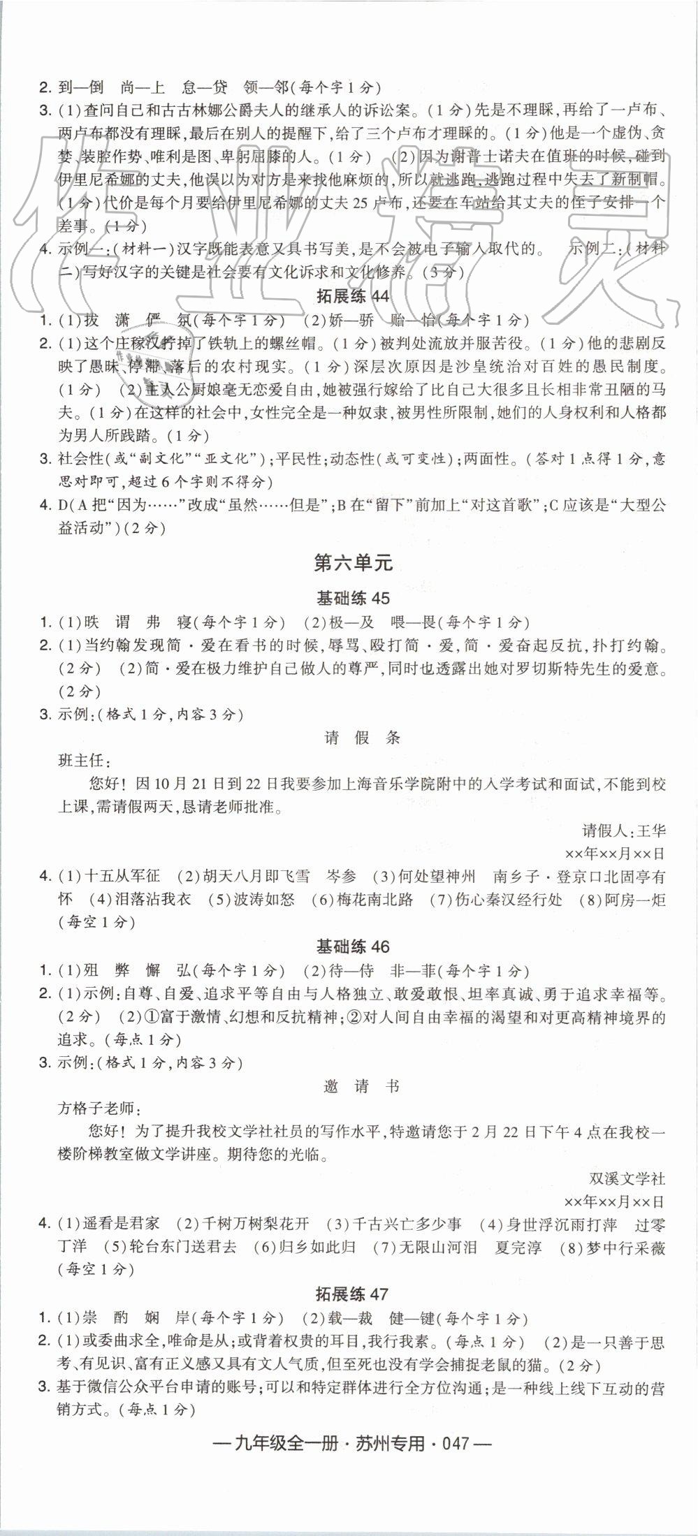 2019年經(jīng)綸學(xué)典學(xué)霸組合訓(xùn)練九年級(jí)語(yǔ)文全一冊(cè)人教版蘇州專(zhuān)用 第11頁(yè)