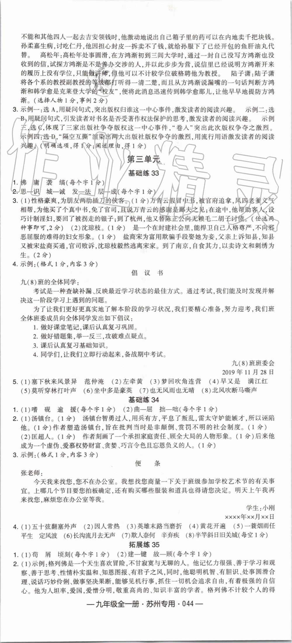 2019年经纶学典学霸组合训练九年级语文全一册人教版苏州专用 第8页