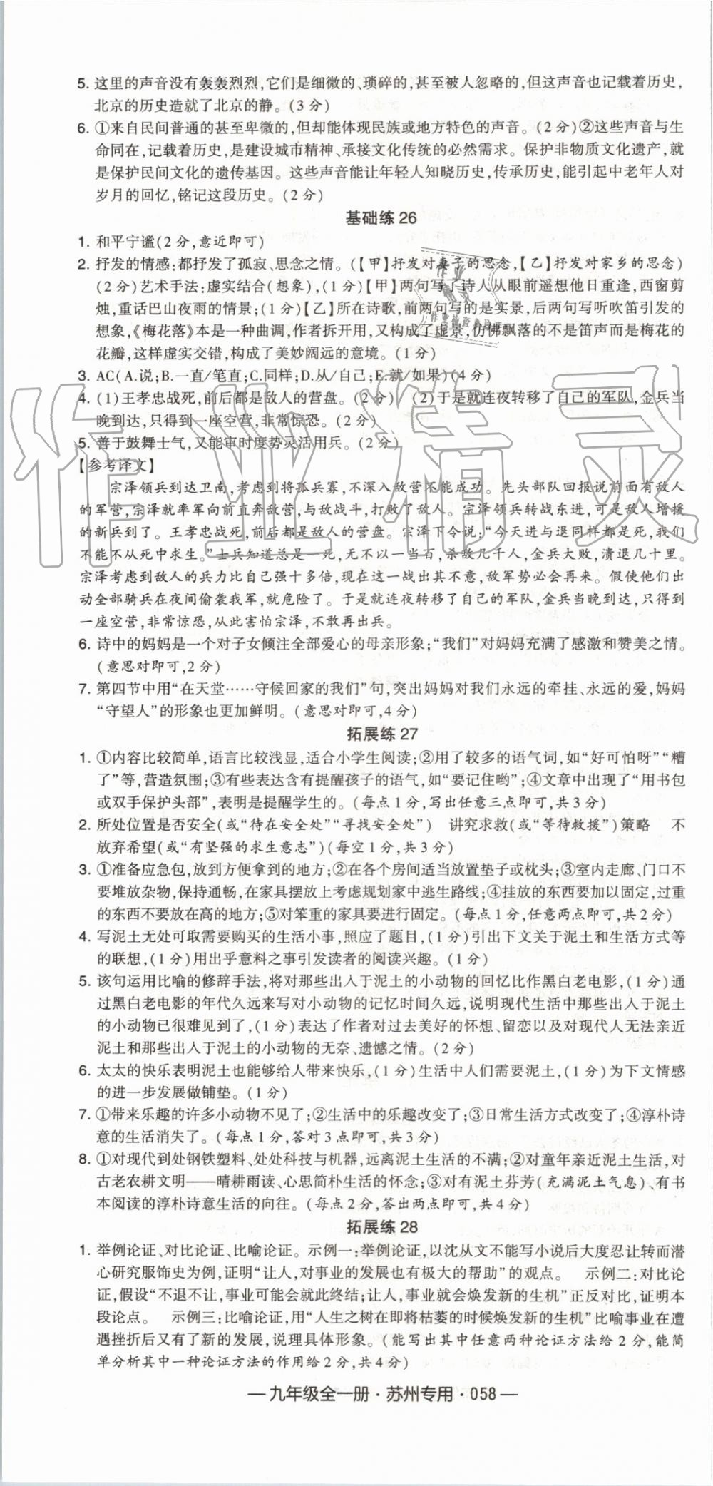 2019年经纶学典学霸组合训练九年级语文全一册人教版苏州专用 第22页