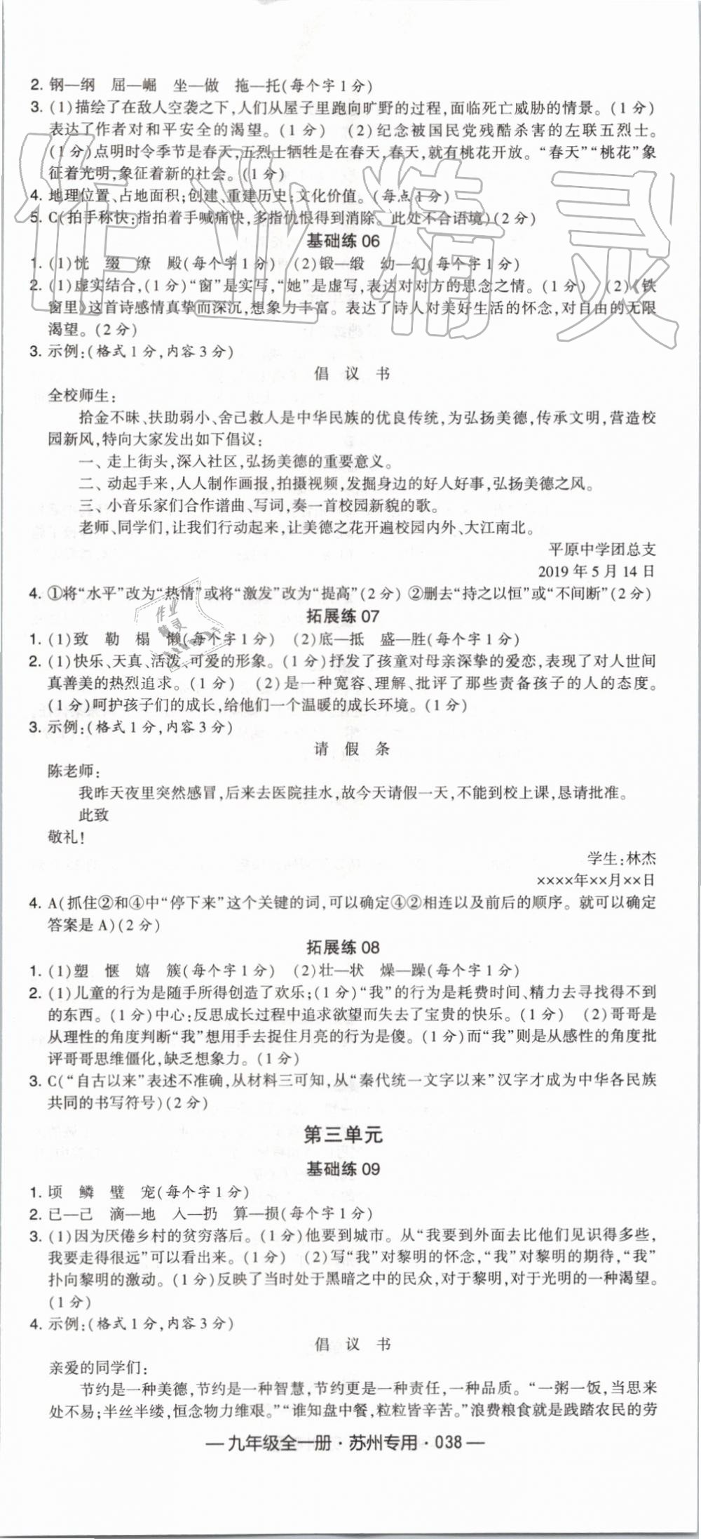 2019年经纶学典学霸组合训练九年级语文全一册人教版苏州专用 第2页