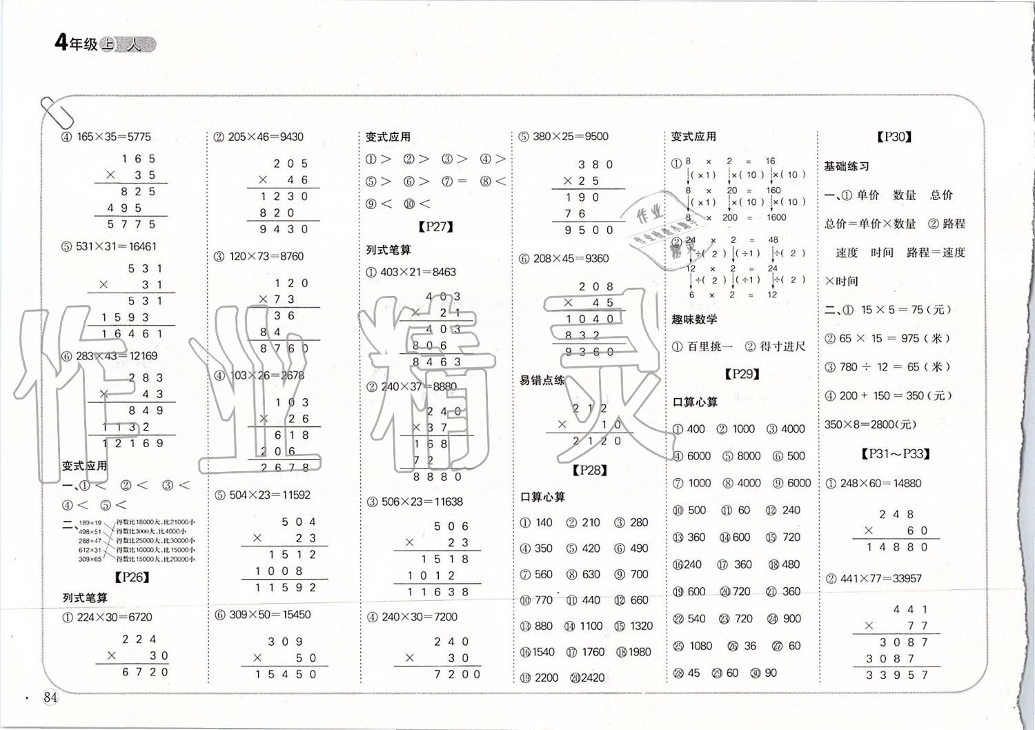 2019年培優(yōu)口算題卡四年級(jí)上冊人教版 第4頁