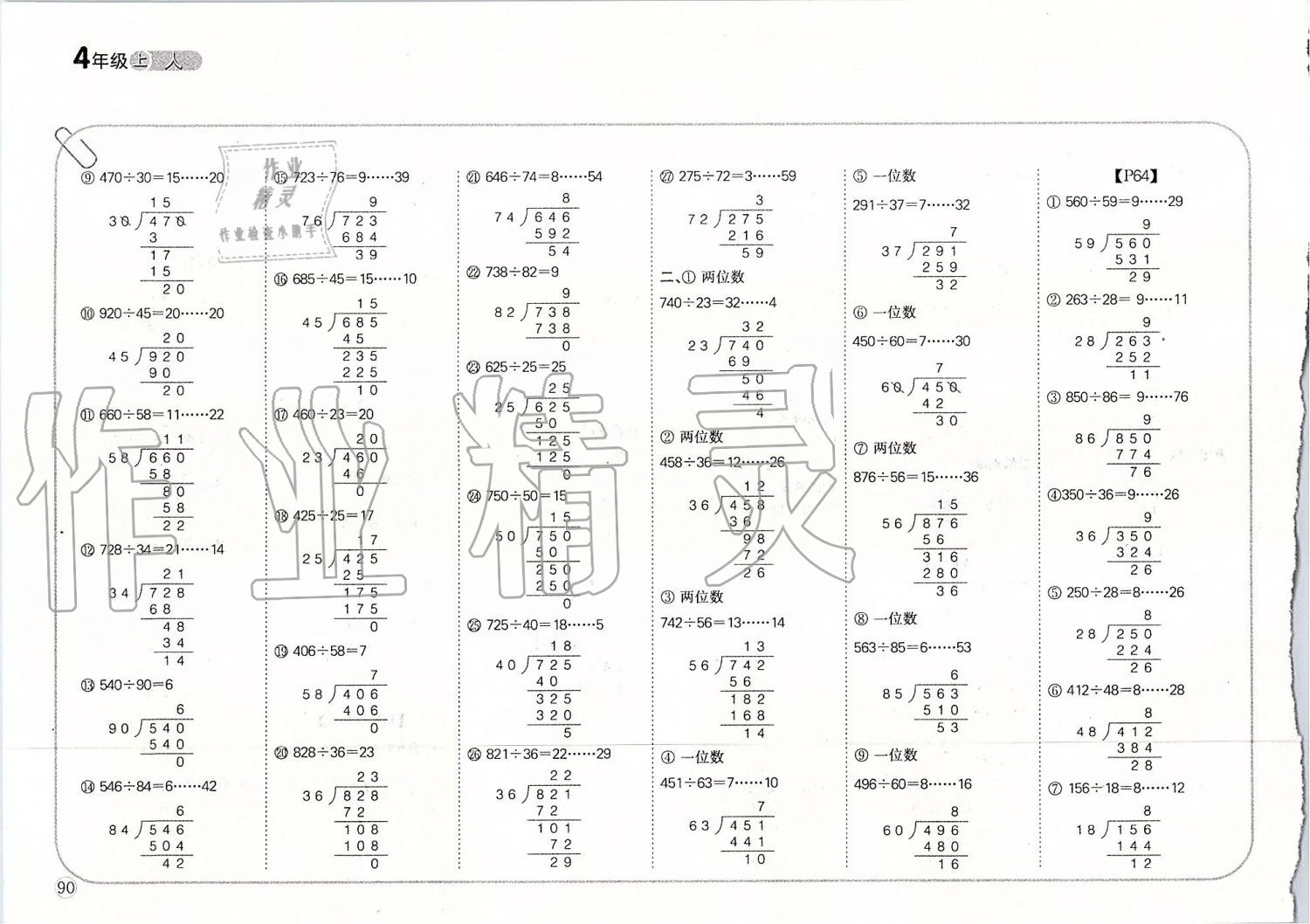 2019年培優(yōu)口算題卡四年級(jí)上冊(cè)人教版 第10頁(yè)