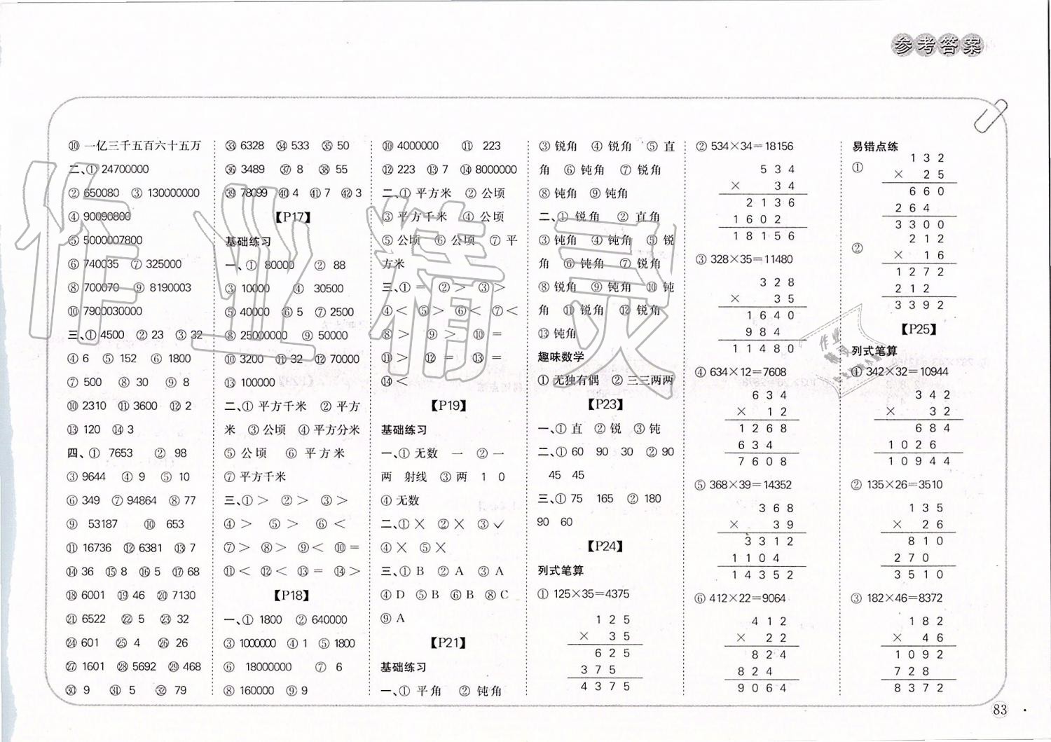 2019年培優(yōu)口算題卡四年級上冊人教版 第3頁