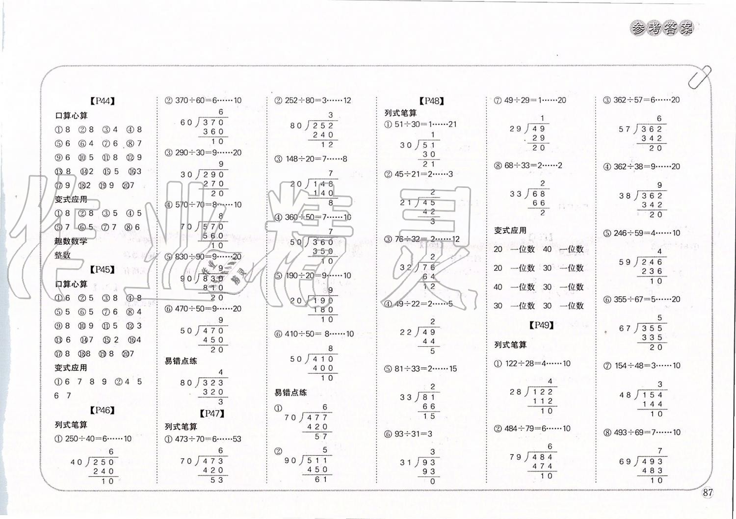 2019年培優(yōu)口算題卡四年級上冊人教版 第7頁