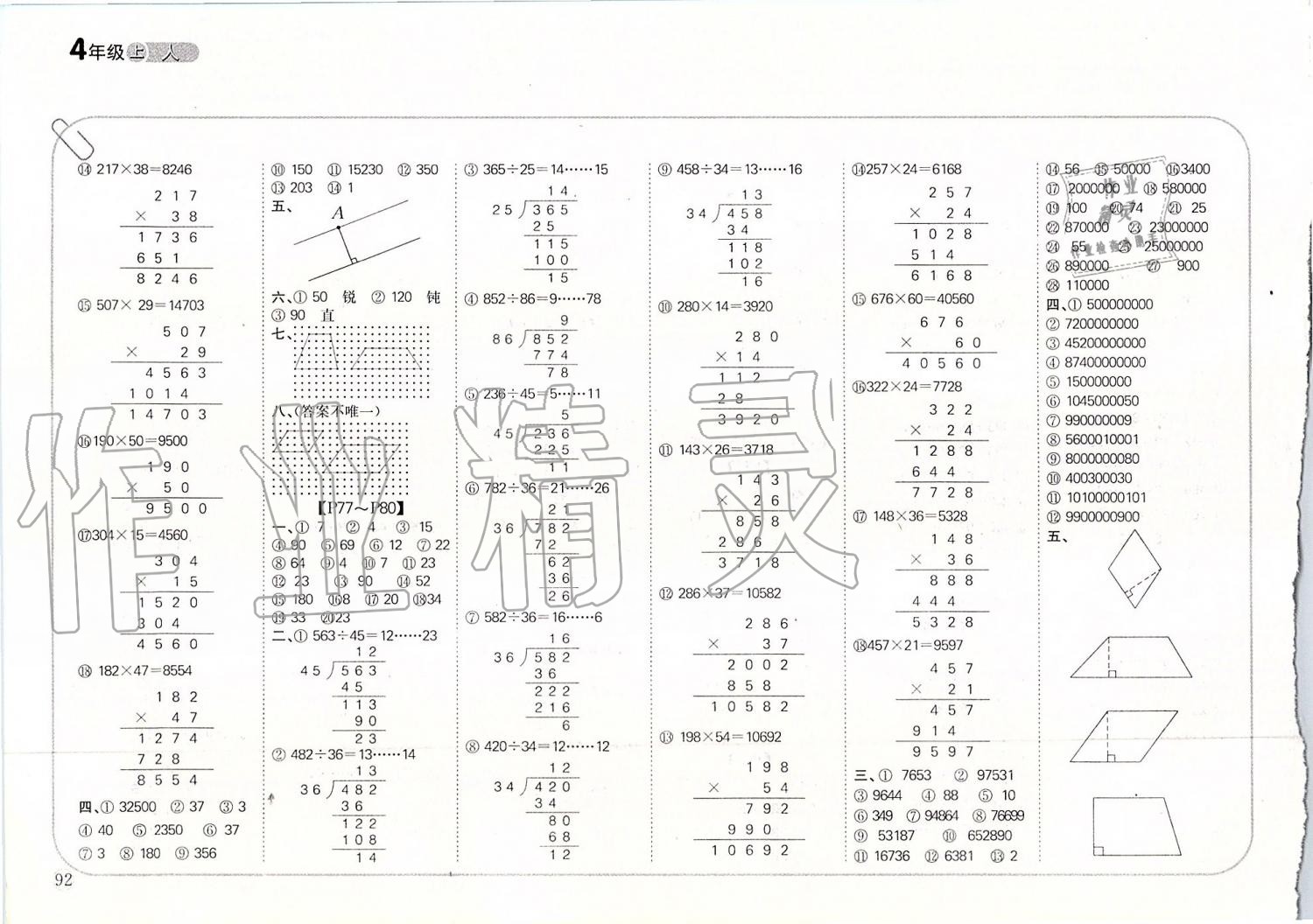 2019年培優(yōu)口算題卡四年級上冊人教版 第12頁