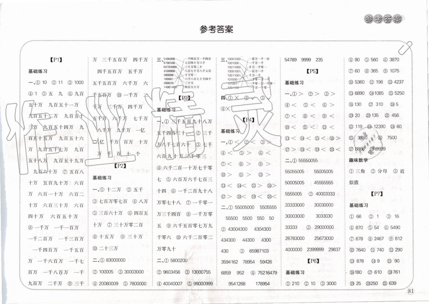 2019年培優(yōu)口算題卡四年級上冊人教版 第1頁