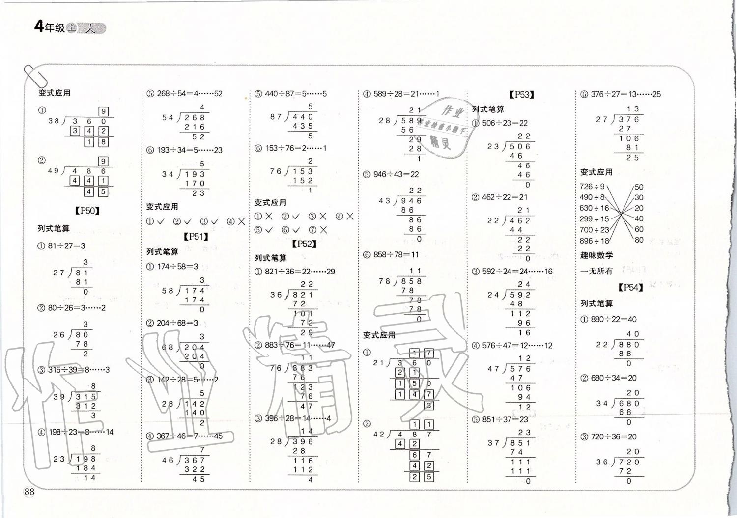 2019年培優(yōu)口算題卡四年級(jí)上冊人教版 第8頁