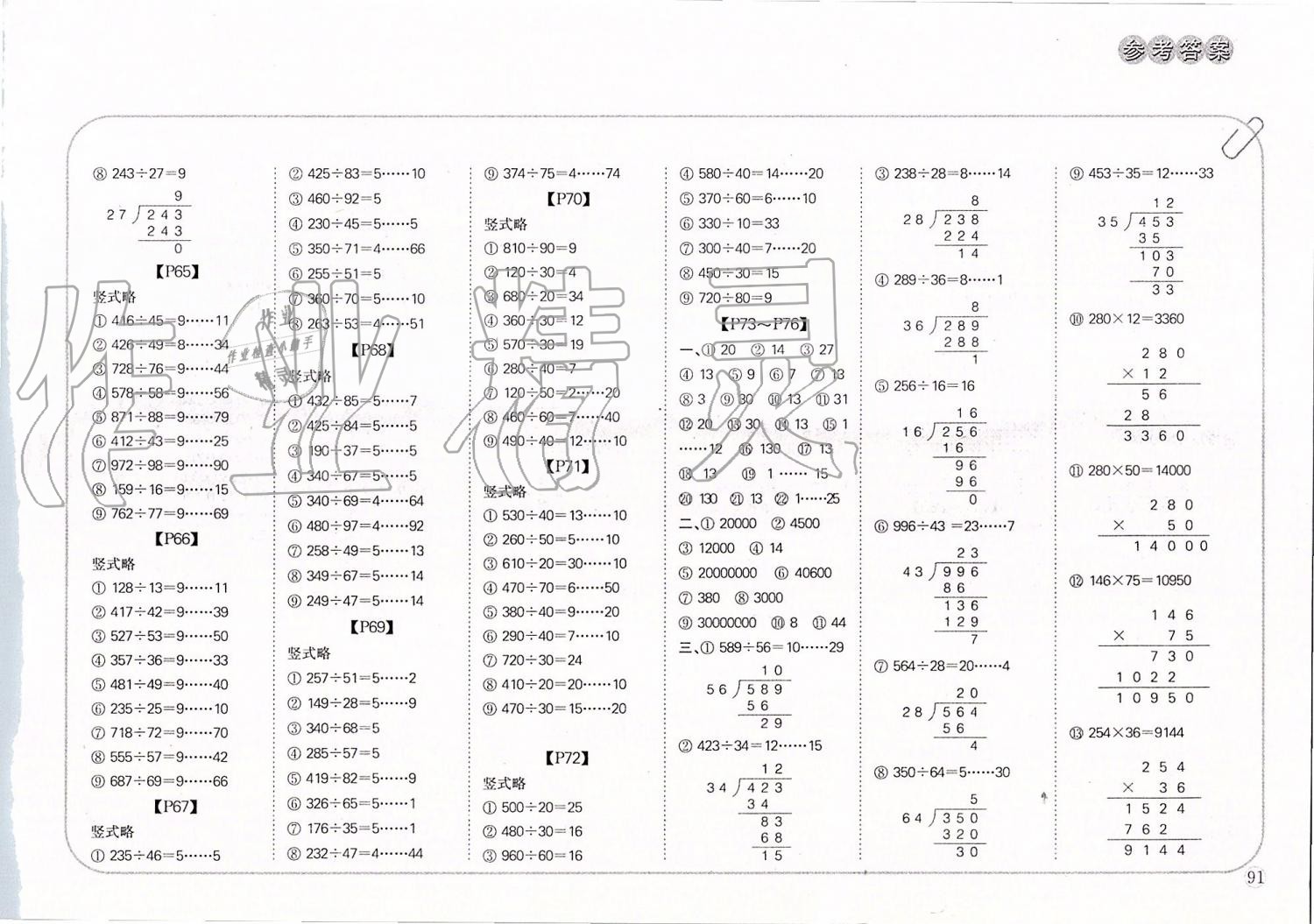 2019年培優(yōu)口算題卡四年級上冊人教版 第11頁