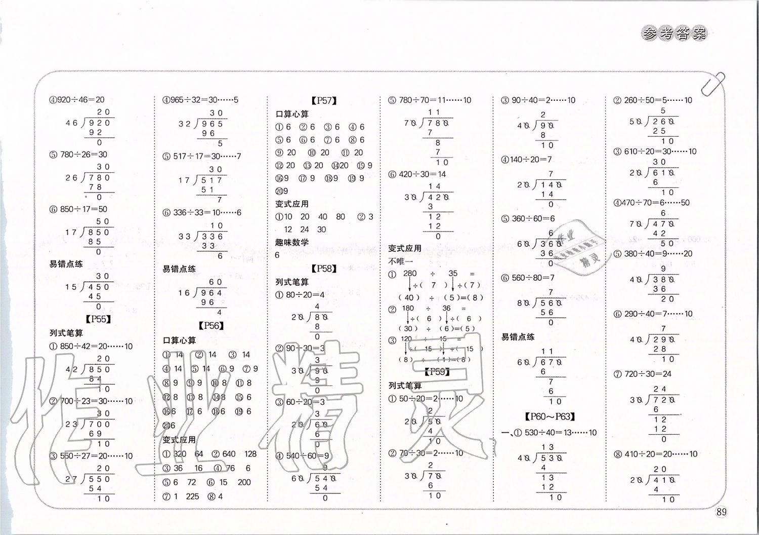 2019年培優(yōu)口算題卡四年級(jí)上冊(cè)人教版 第9頁(yè)