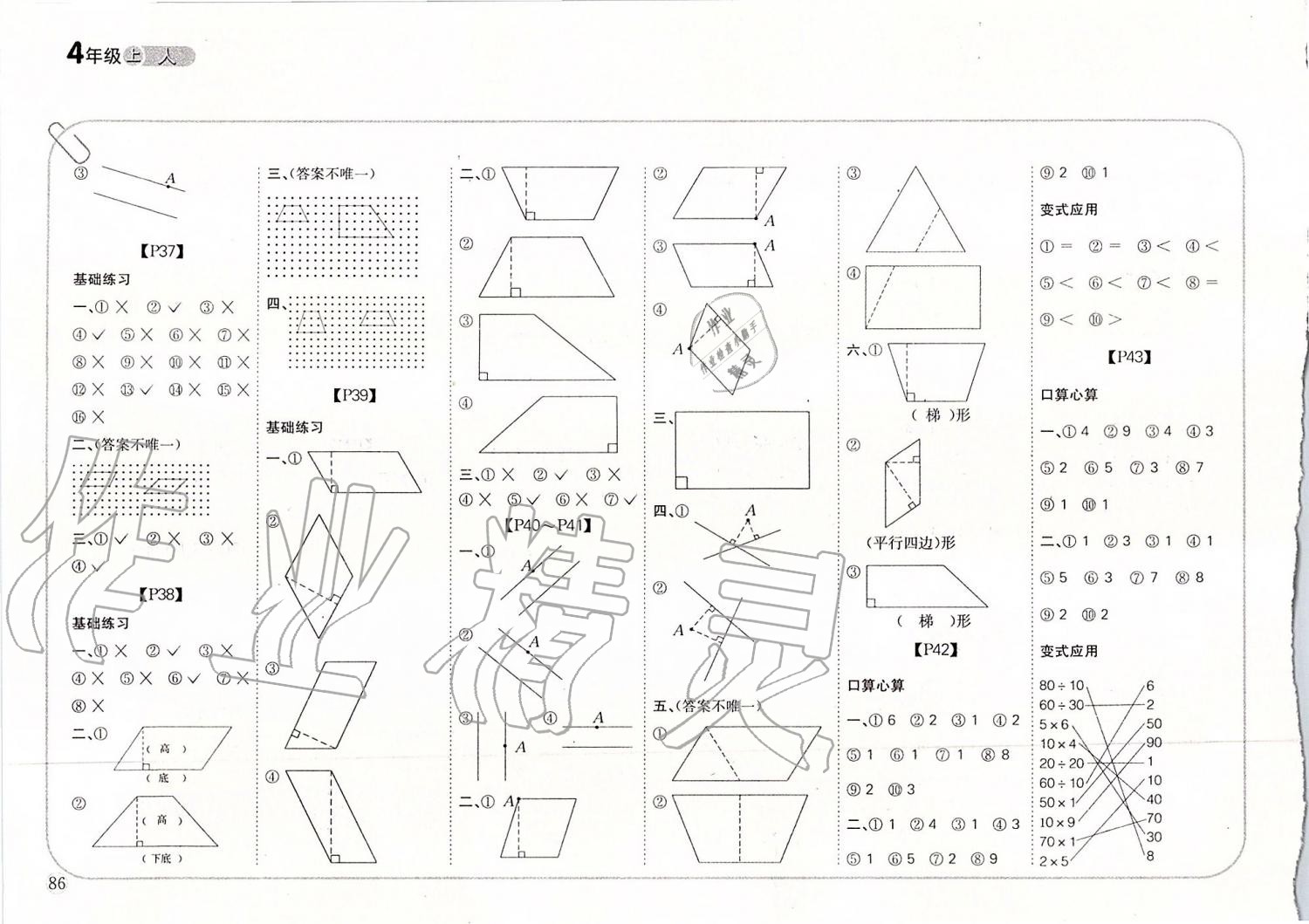 2019年培優(yōu)口算題卡四年級上冊人教版 第6頁