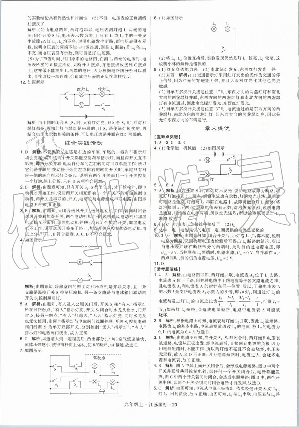 2019年经纶学典学霸九年级物理上册江苏版 第20页