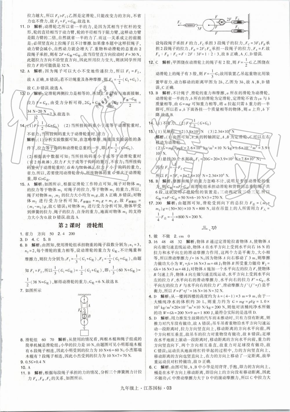 2019年经纶学典学霸九年级物理上册江苏版 第3页