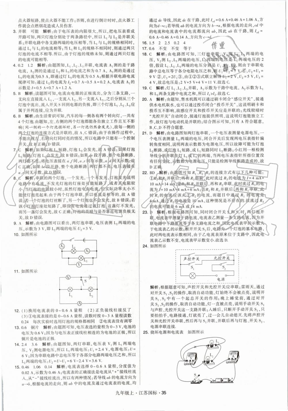 2019年经纶学典学霸九年级物理上册江苏版 第35页