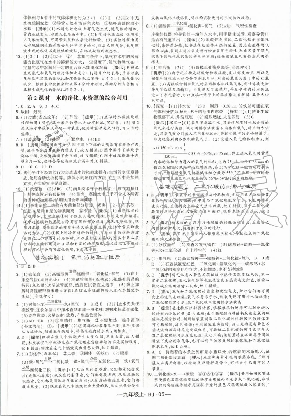 2019年經(jīng)綸學典學霸九年級化學上冊滬教版 第5頁