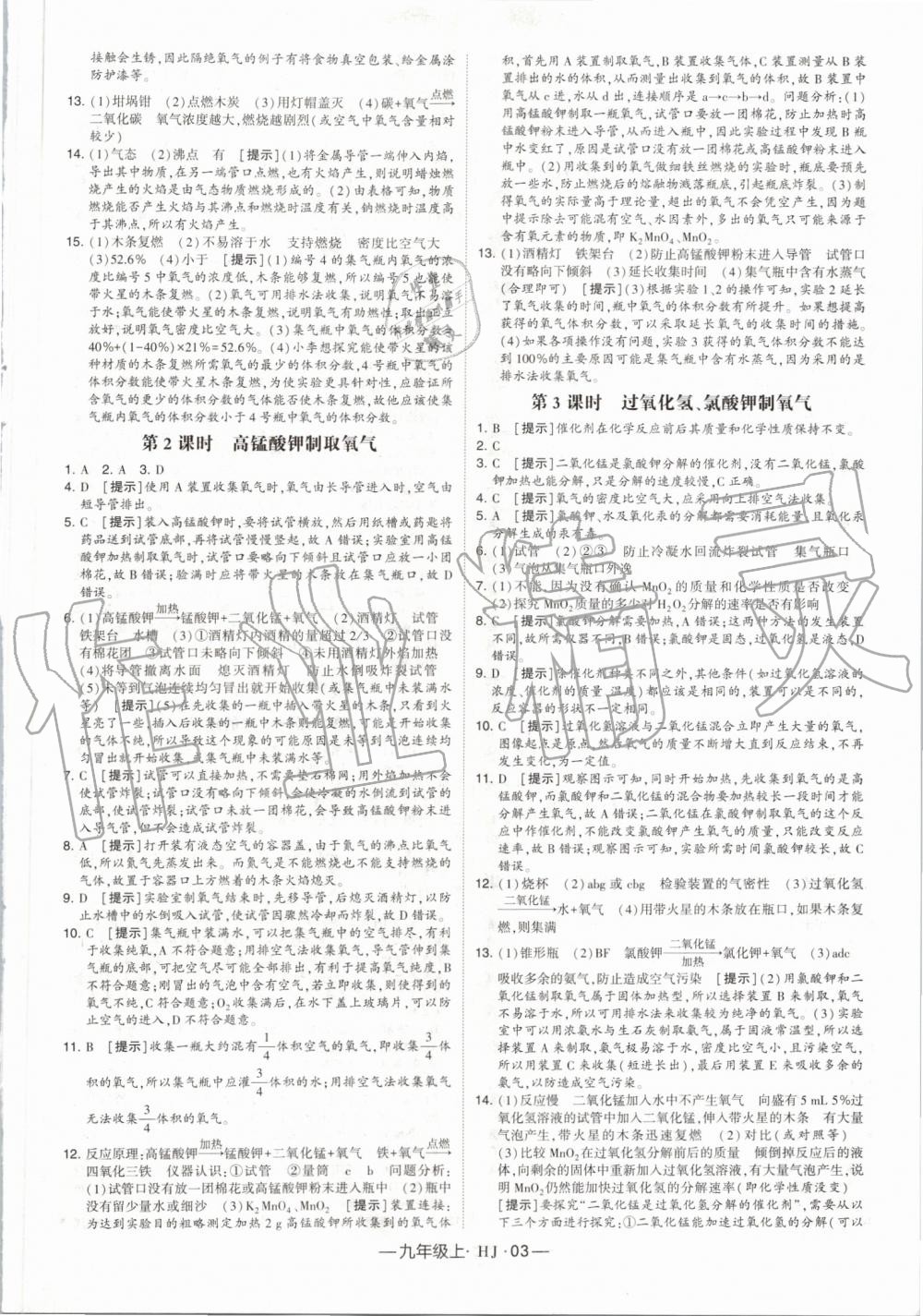 2019年經(jīng)綸學(xué)典學(xué)霸九年級化學(xué)上冊滬教版 第3頁