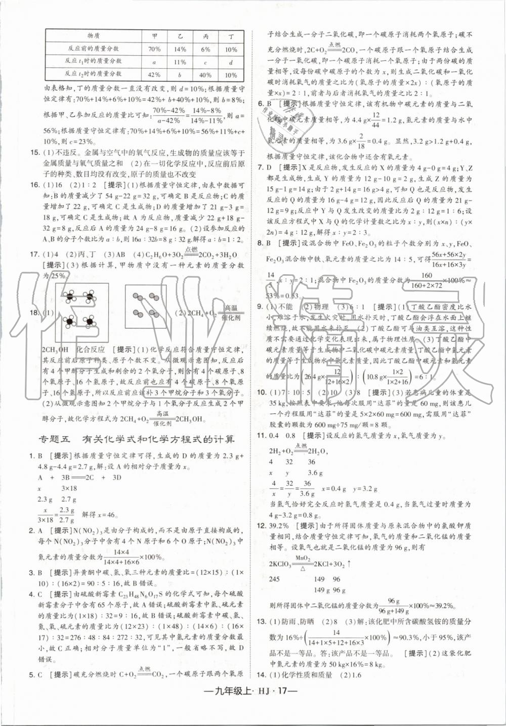 2019年經綸學典學霸九年級化學上冊滬教版 第17頁