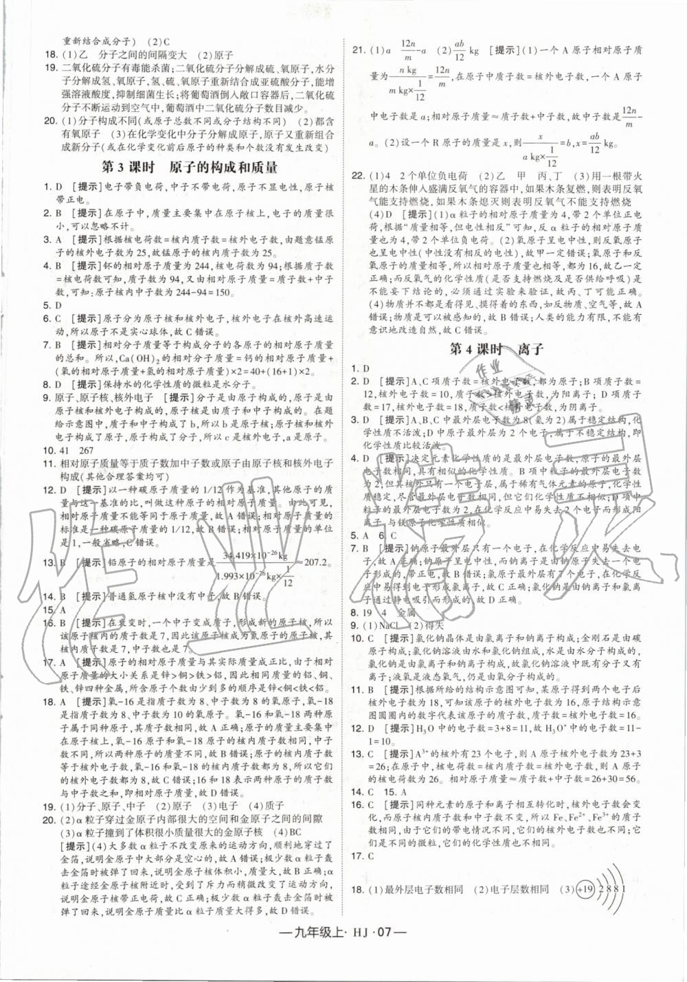 2019年經綸學典學霸九年級化學上冊滬教版 第7頁