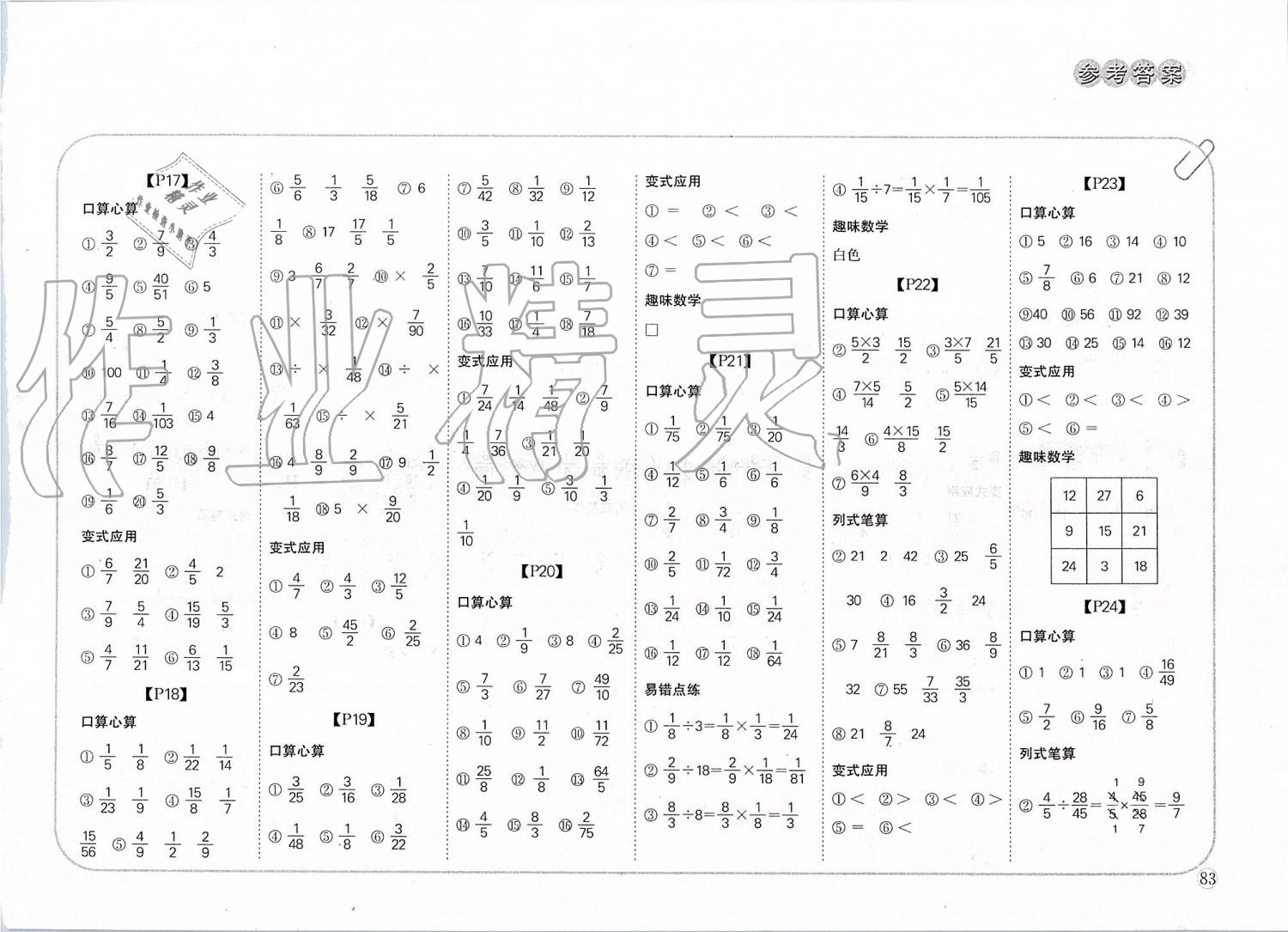 2019年培優(yōu)口算題卡六年級(jí)上冊(cè)人教版 第4頁(yè)