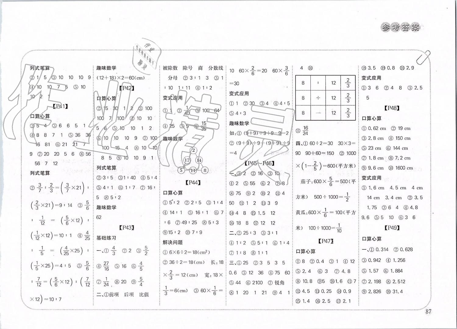 2019年培優(yōu)口算題卡六年級上冊人教版 第8頁