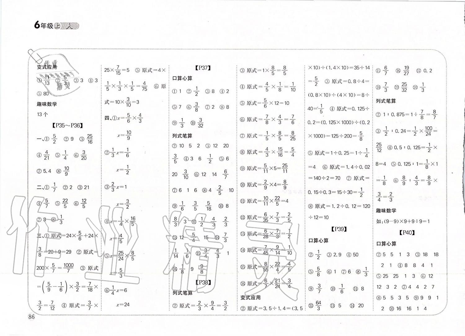 2019年培優(yōu)口算題卡六年級(jí)上冊(cè)人教版 第7頁(yè)