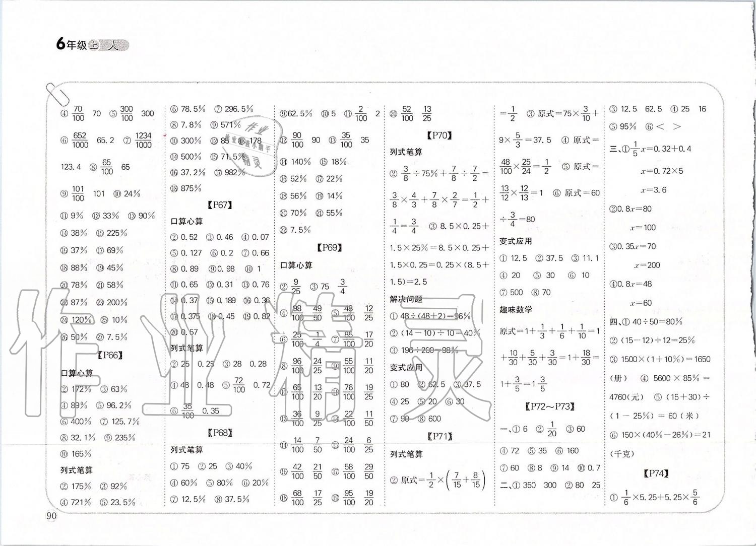 2019年培優(yōu)口算題卡六年級上冊人教版 第11頁