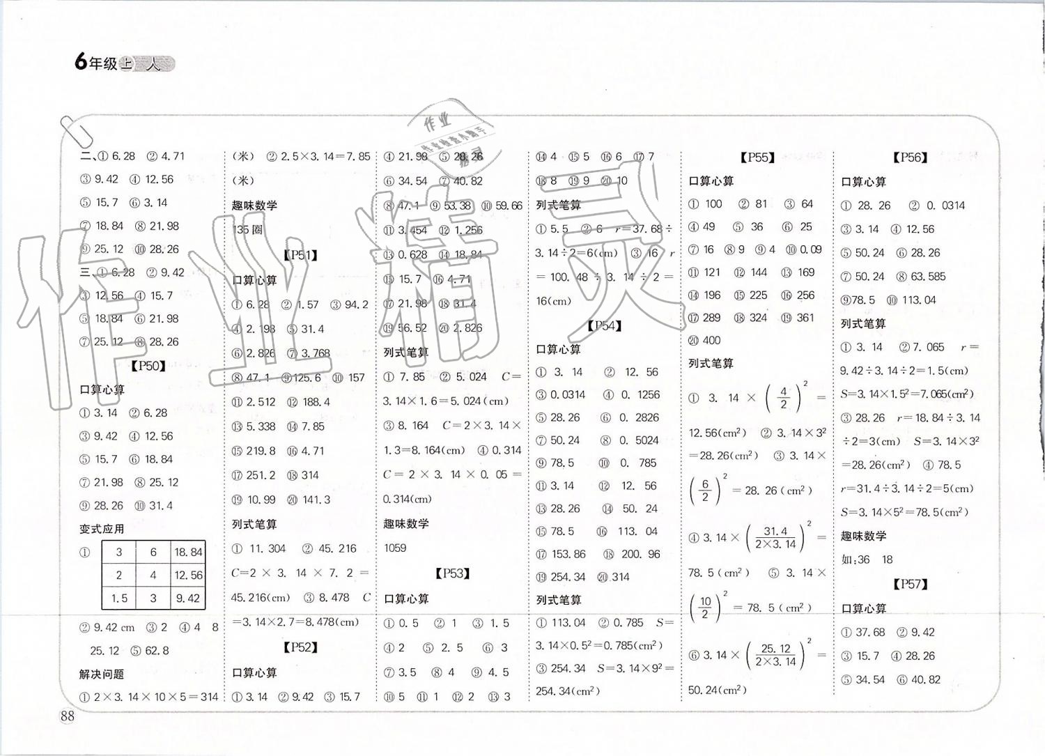 2019年培優(yōu)口算題卡六年級上冊人教版 第9頁