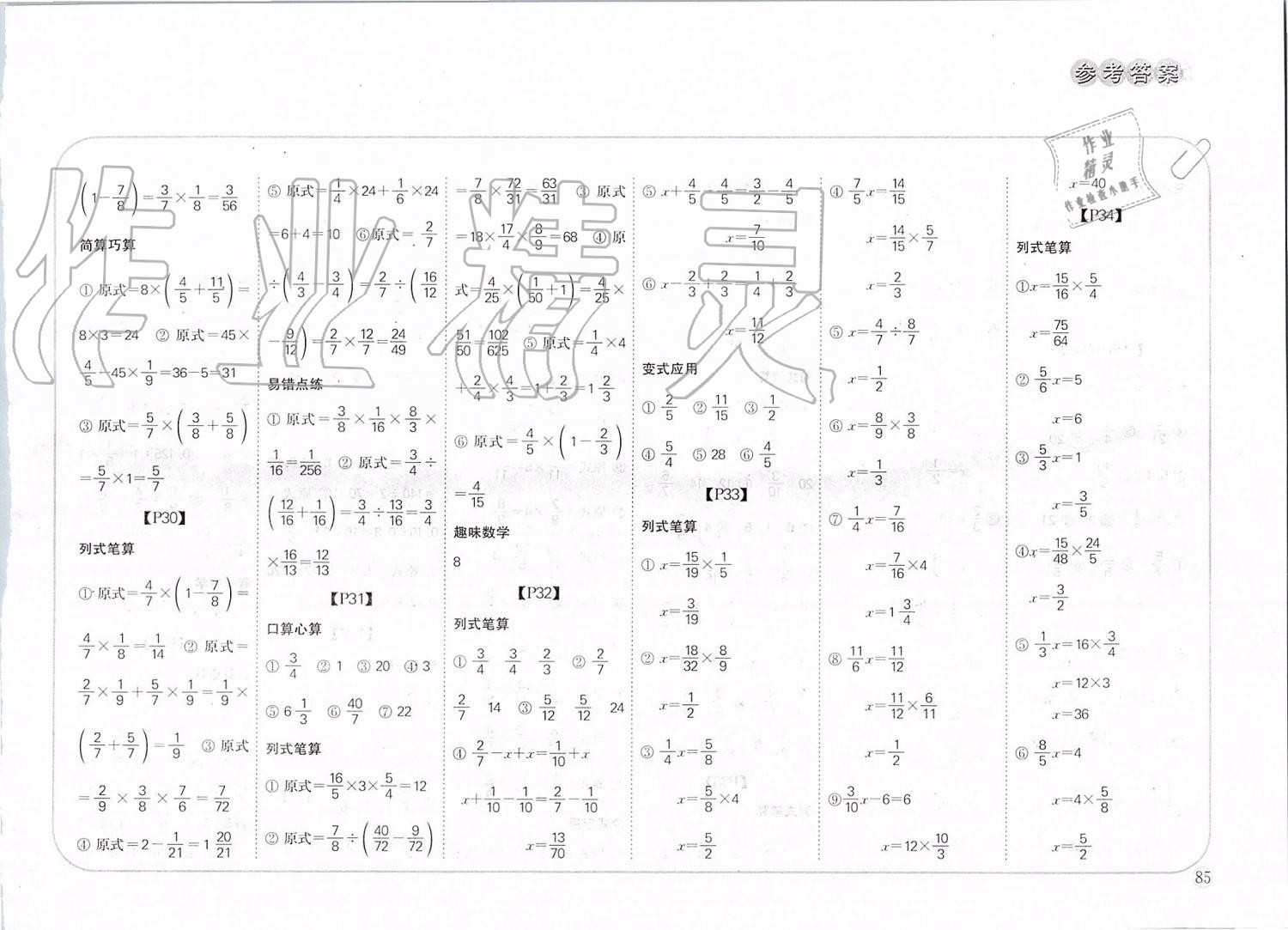 2019年培優(yōu)口算題卡六年級上冊人教版 第6頁