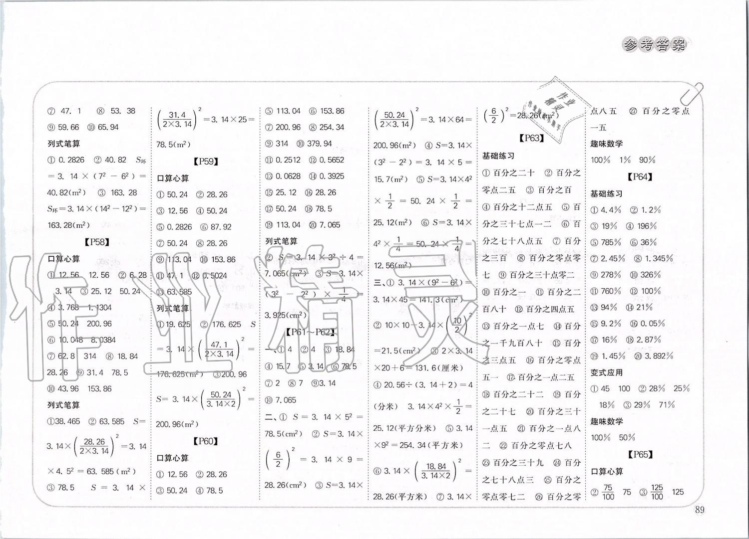 2019年培優(yōu)口算題卡六年級上冊人教版 第10頁