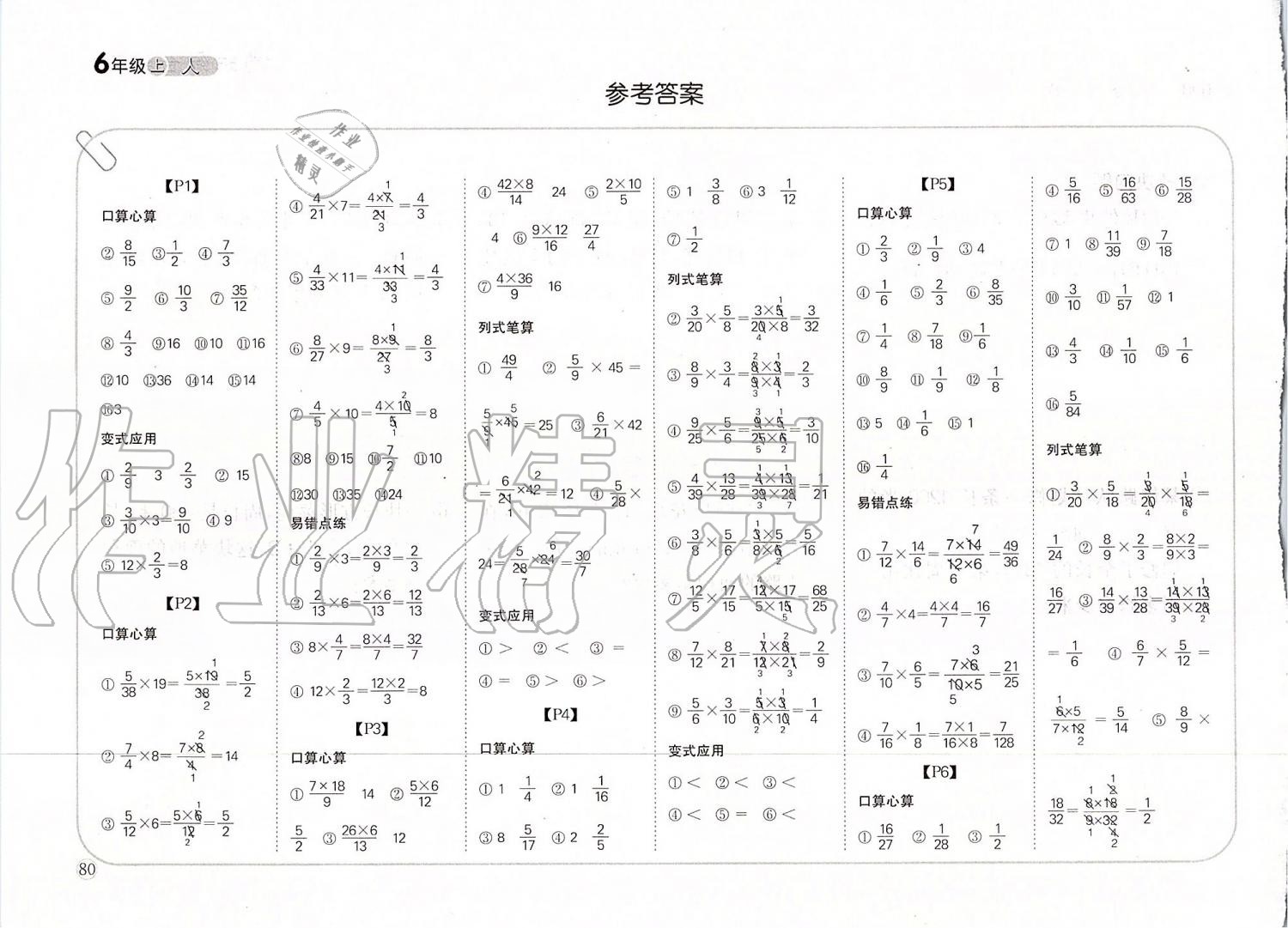 2019年培優(yōu)口算題卡六年級上冊人教版 第1頁